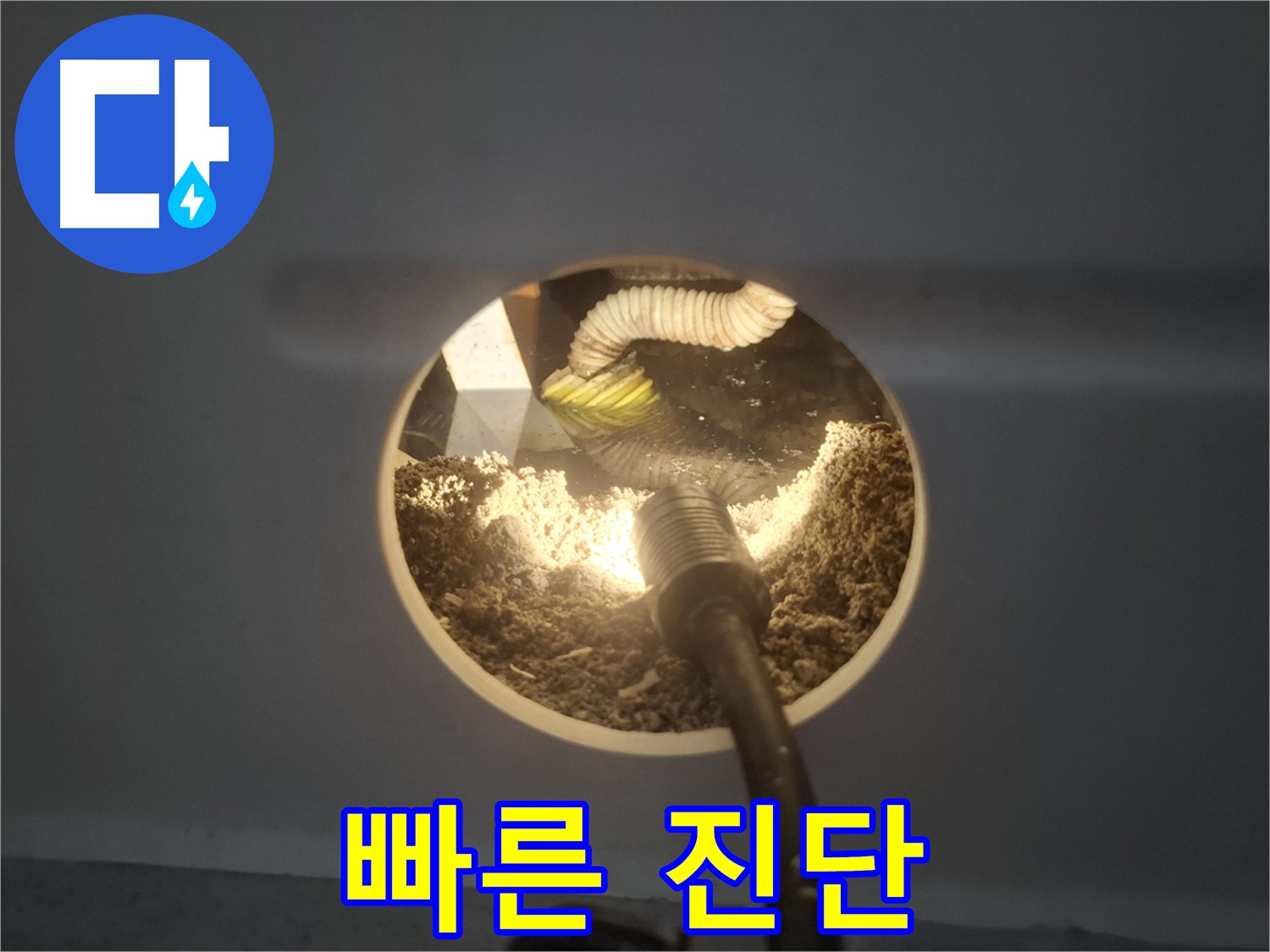 수원 팔달구 신풍동 천장 누수 - 석고보드 속 누수 빠른 진단