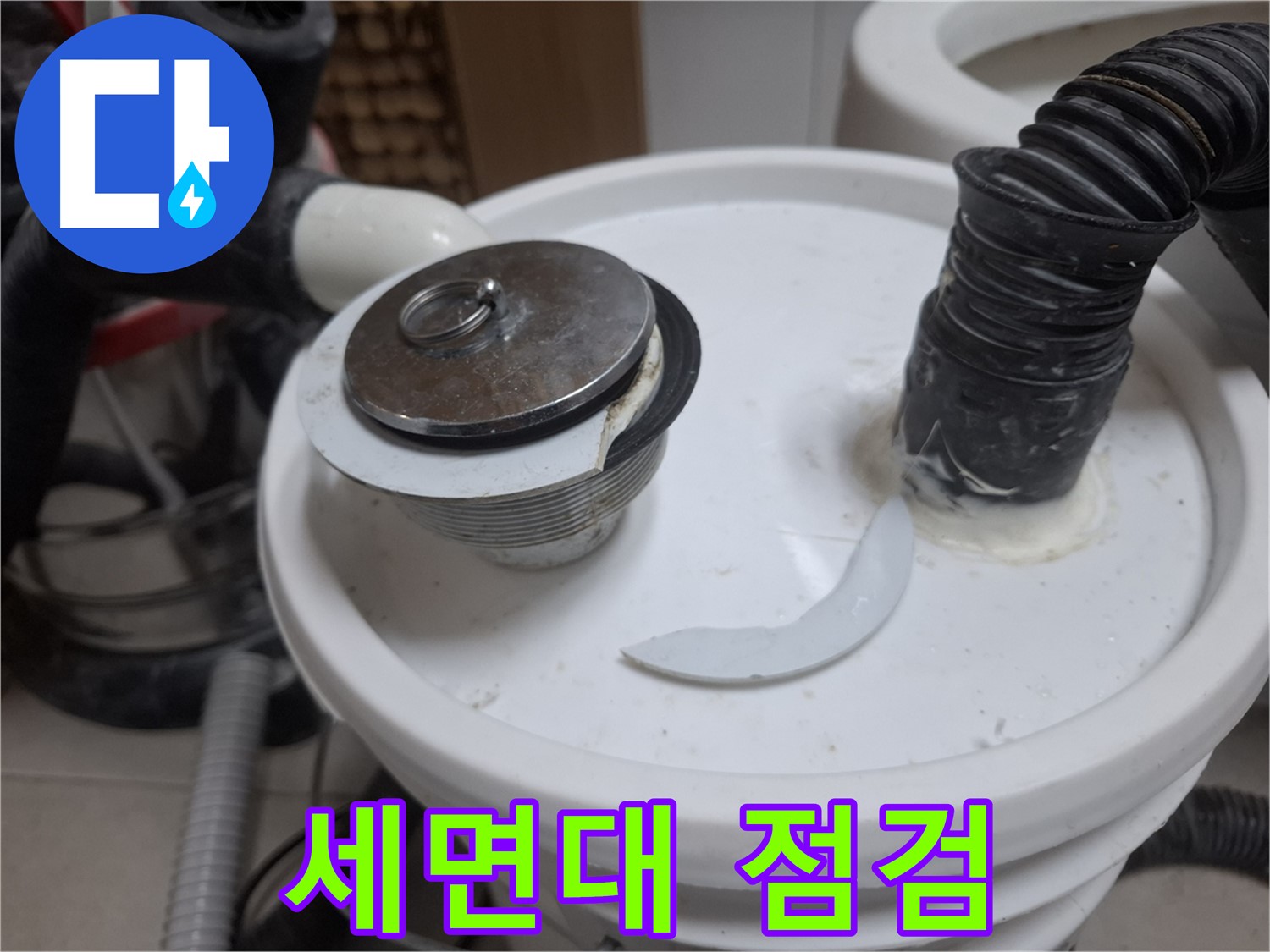 수원 팔달구 신풍동 누수 - 세면대 상태 꼼꼼하게 점검