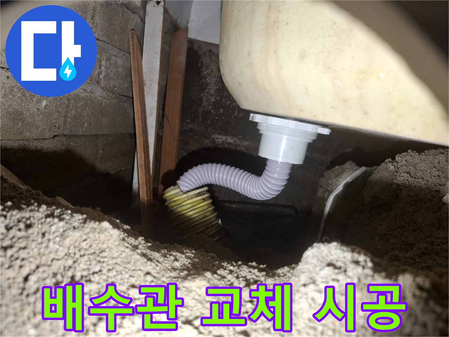 수원 팔달구 신풍동 누수 - 욕조 배수관 교체 꼼꼼한 시공 약속