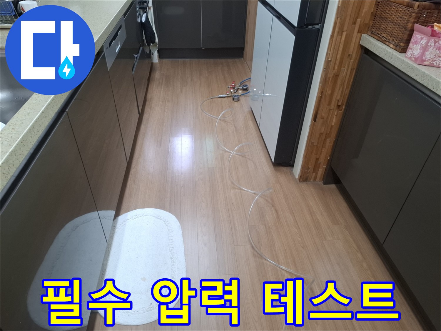 수원 팔달구 신풍동 누수 - 배관 연결 후 압력 테스트는 필수
