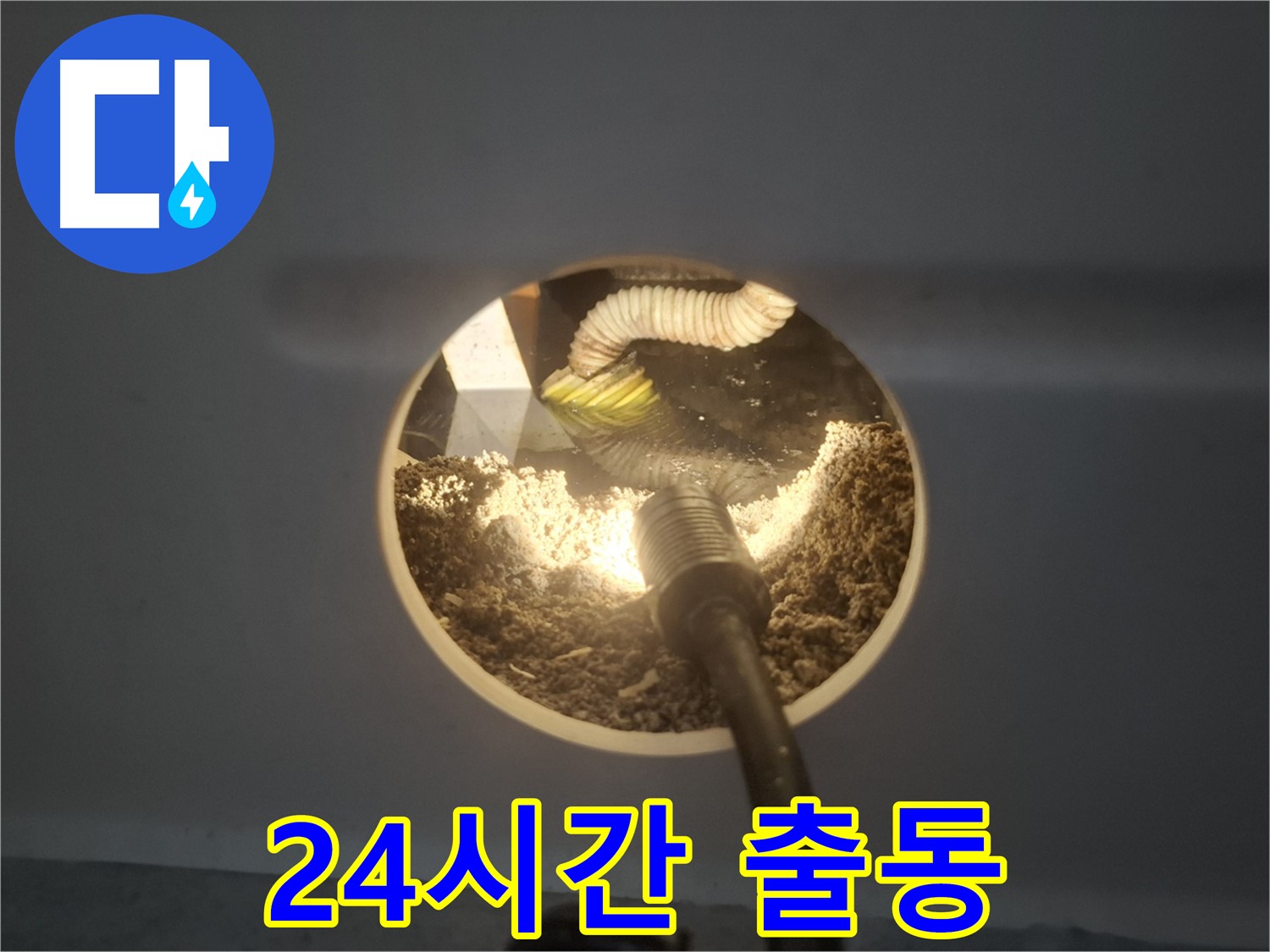 수원 팔달구 신풍동 천장 누수 - 24시간 긴급 출동 서비스