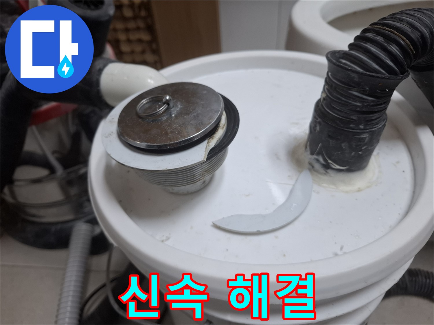 수원 팔달구 신풍동 누수 - 세면대 파손 신속하게 해결 약속
