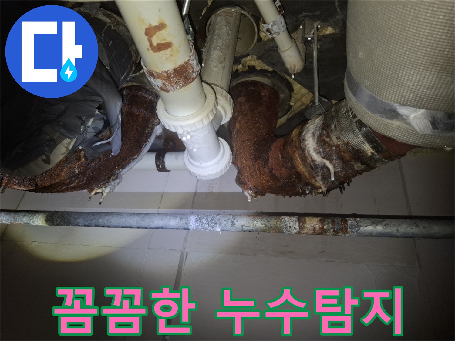 수원 팔달구 신풍동 누수 - 꼼꼼한 누수탐지 작업 진행 중