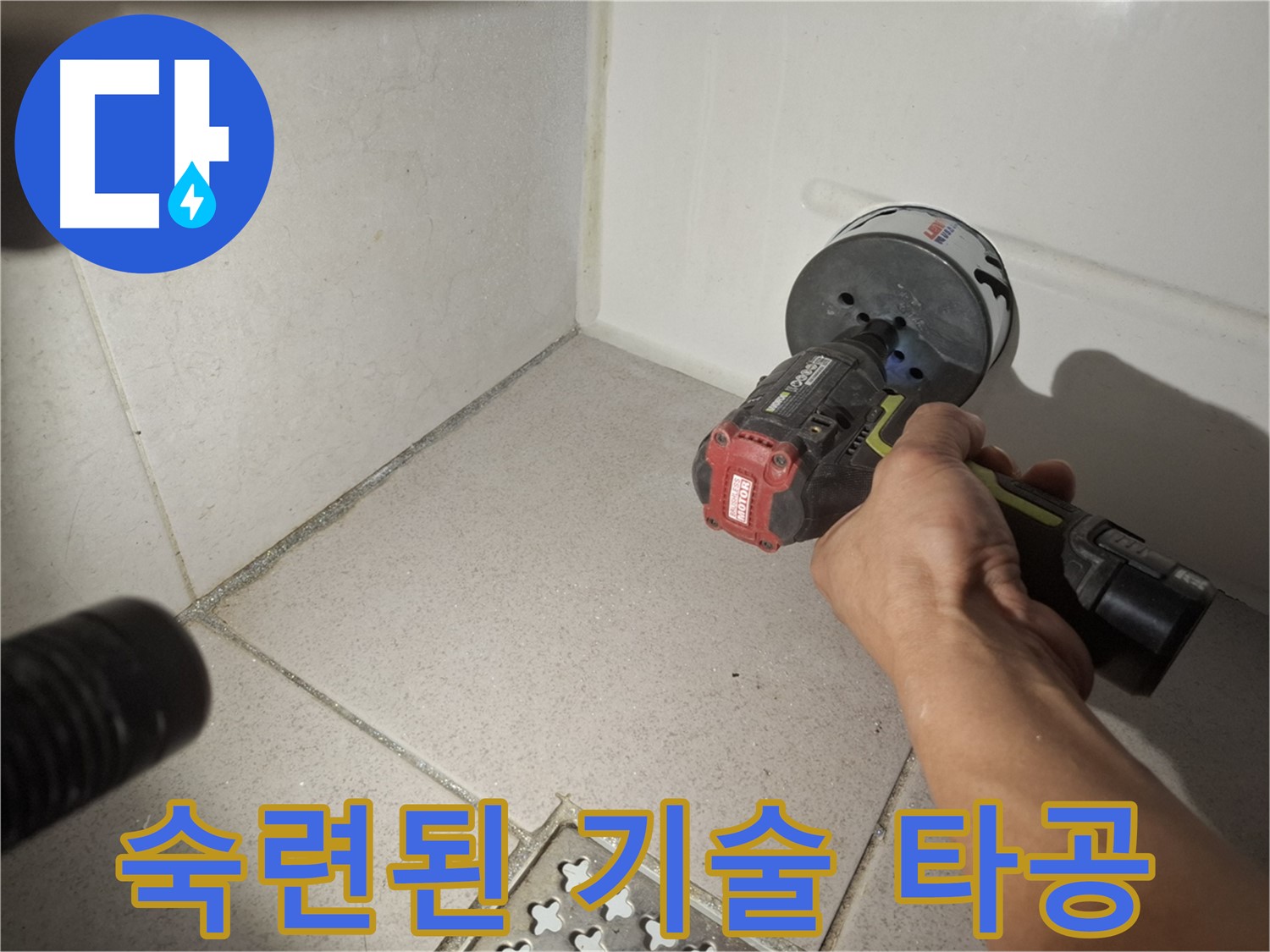 수원 팔달구 신풍동 누수 - 숙련된 기술로 벽면 타공 작업