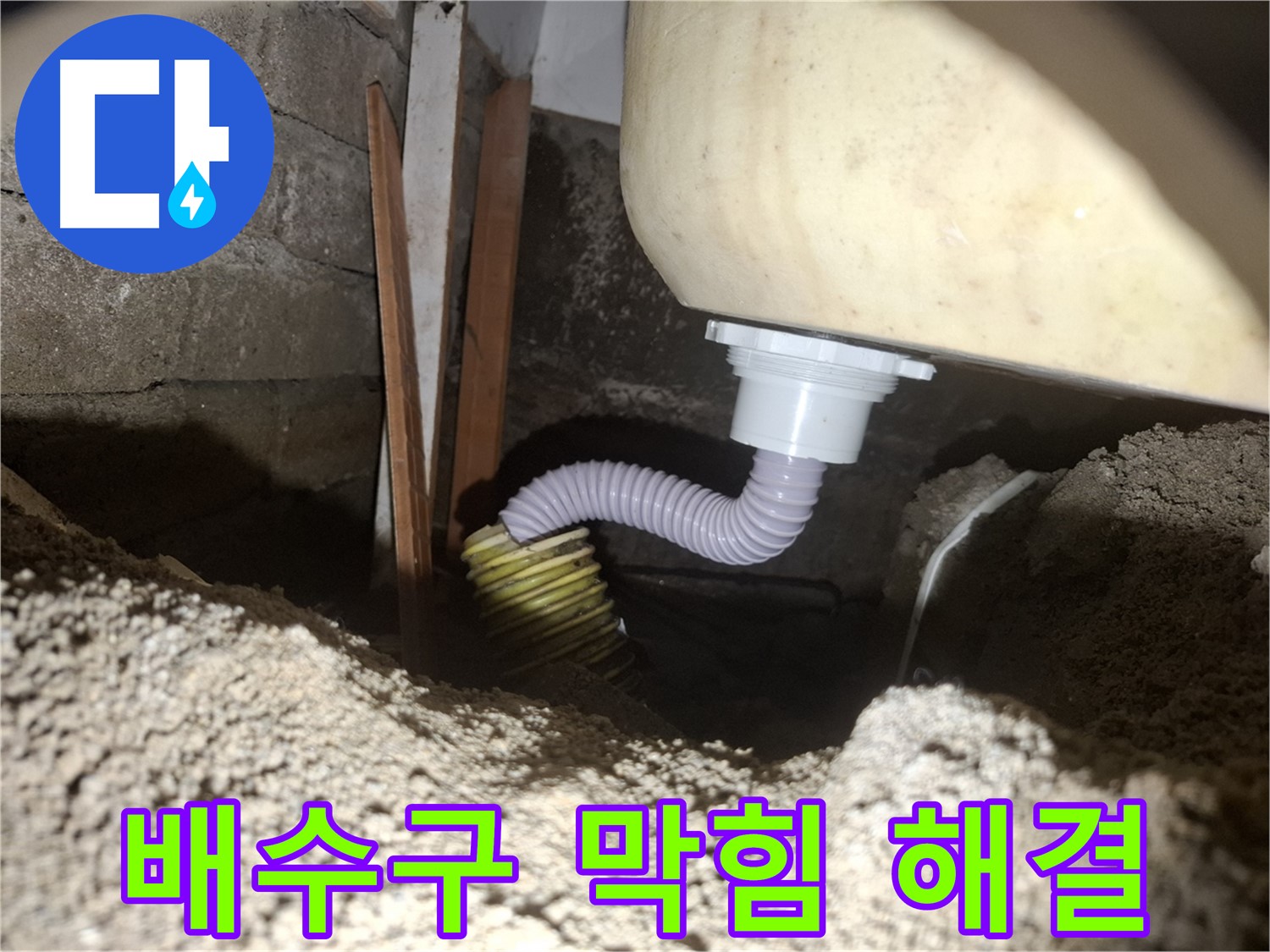 수원 팔달구 신풍동 - 욕조 배수구 막힘과 누수 동시 해결