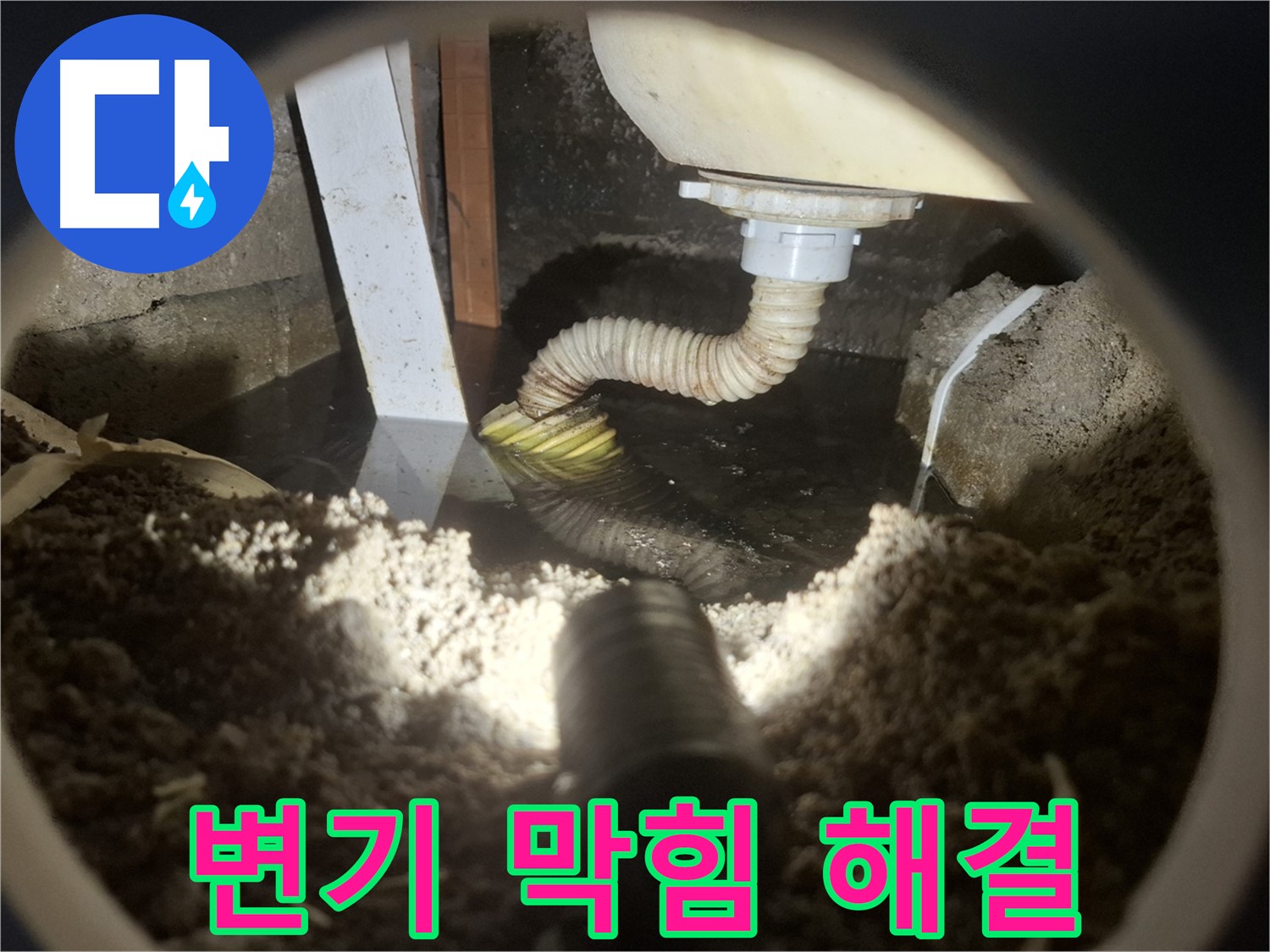 수원 팔달구 누수 - 변기 막힘 뚫어뻥으로 해결 안 될 때