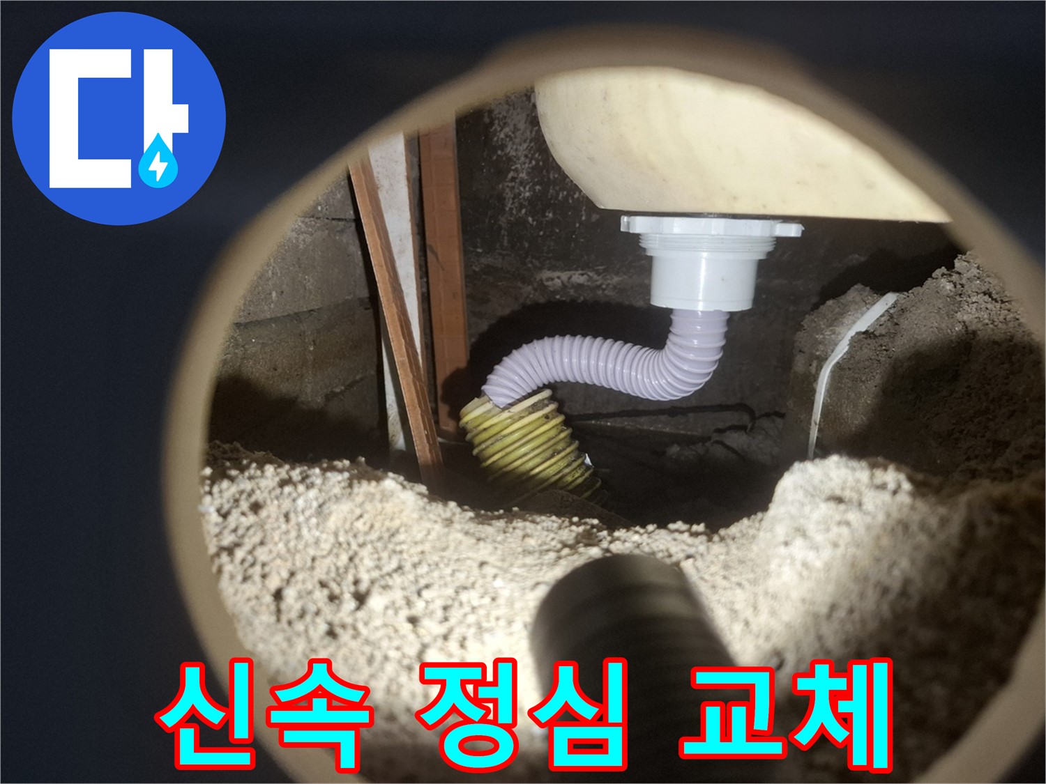 수원 팔달구 신풍동 - 변기 누수 신속 해결