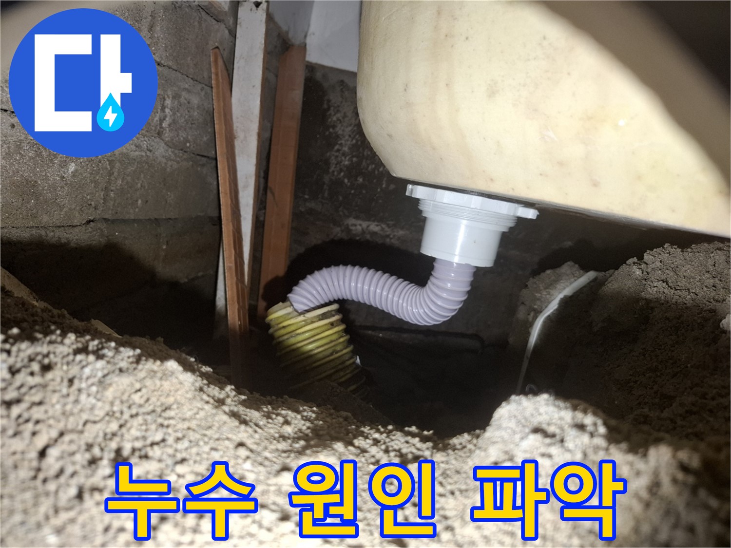 수원 팔달구 신풍동 - 욕조 아래 물샘, 정확한 원인 파악이 중요