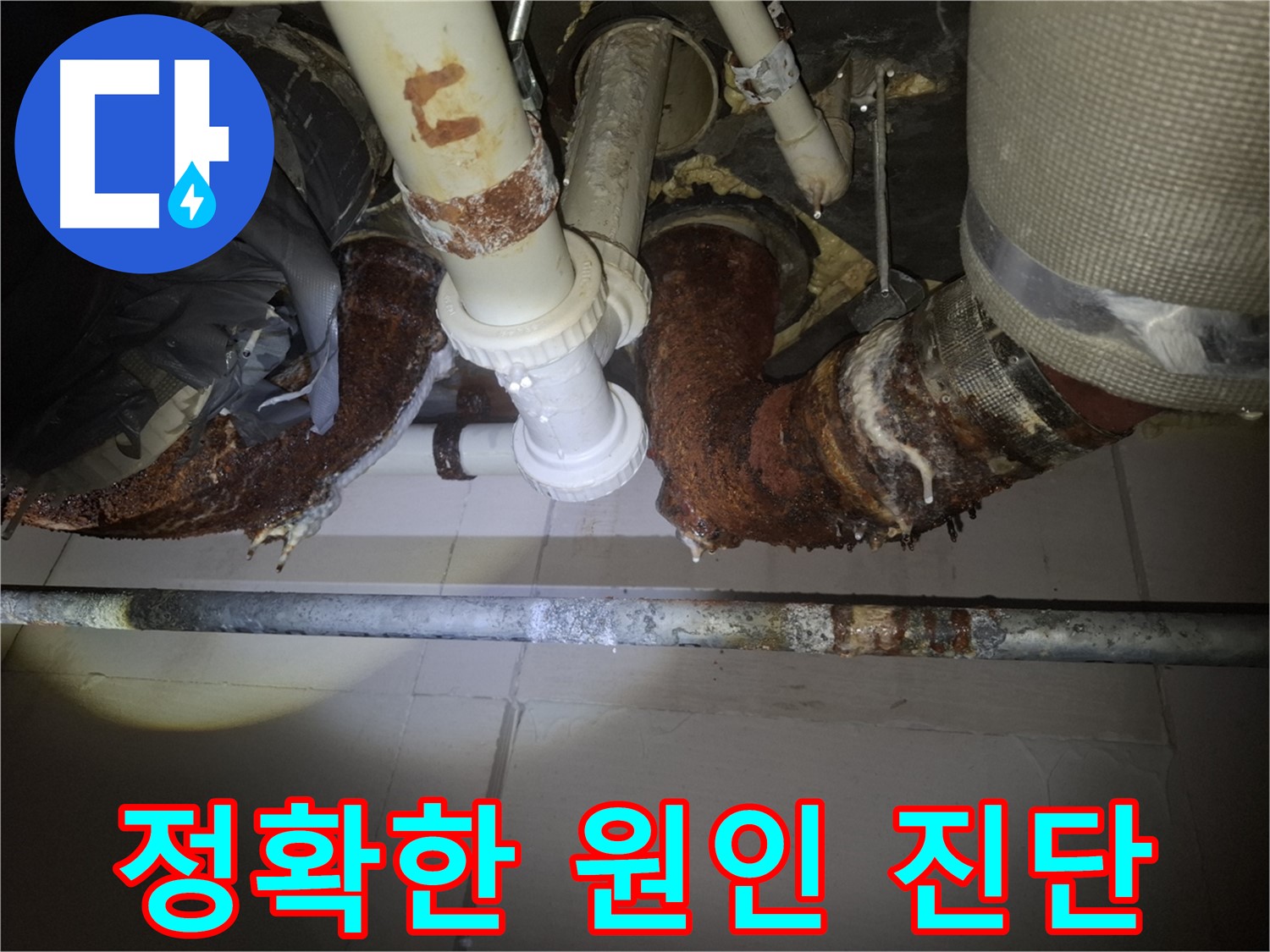 수원 팔달구 신풍동 누수 - 정확한 누수 원인 진단 과정