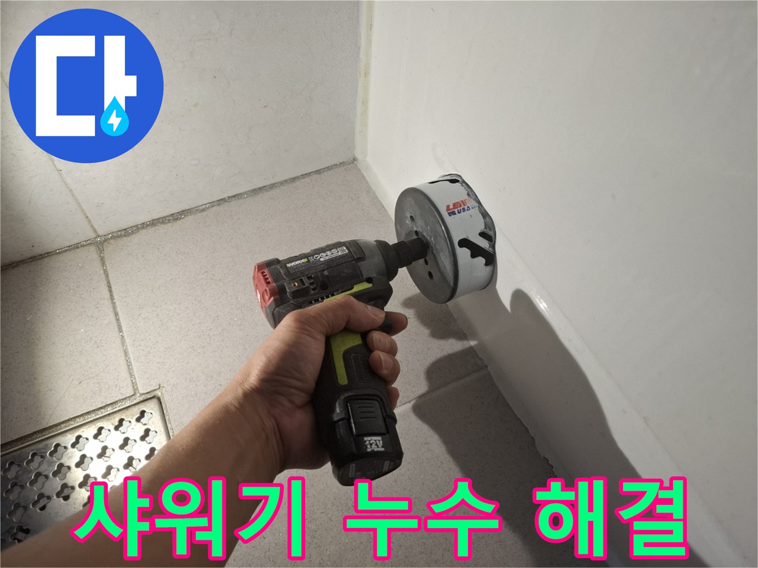 샤워기 누수 문제 해결을 위한 전문가의 손길