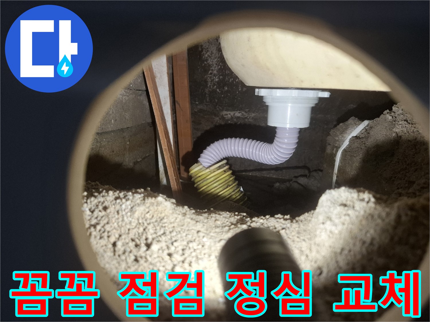 수원 팔달구 신풍동 - 변기 하부 누수 점검