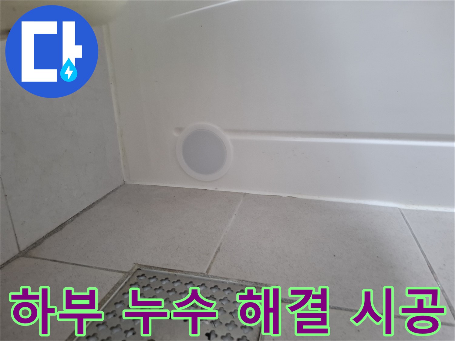 수원 팔달구 신풍동 세면대 누수 - 하부 누수 빠른 해결 시공