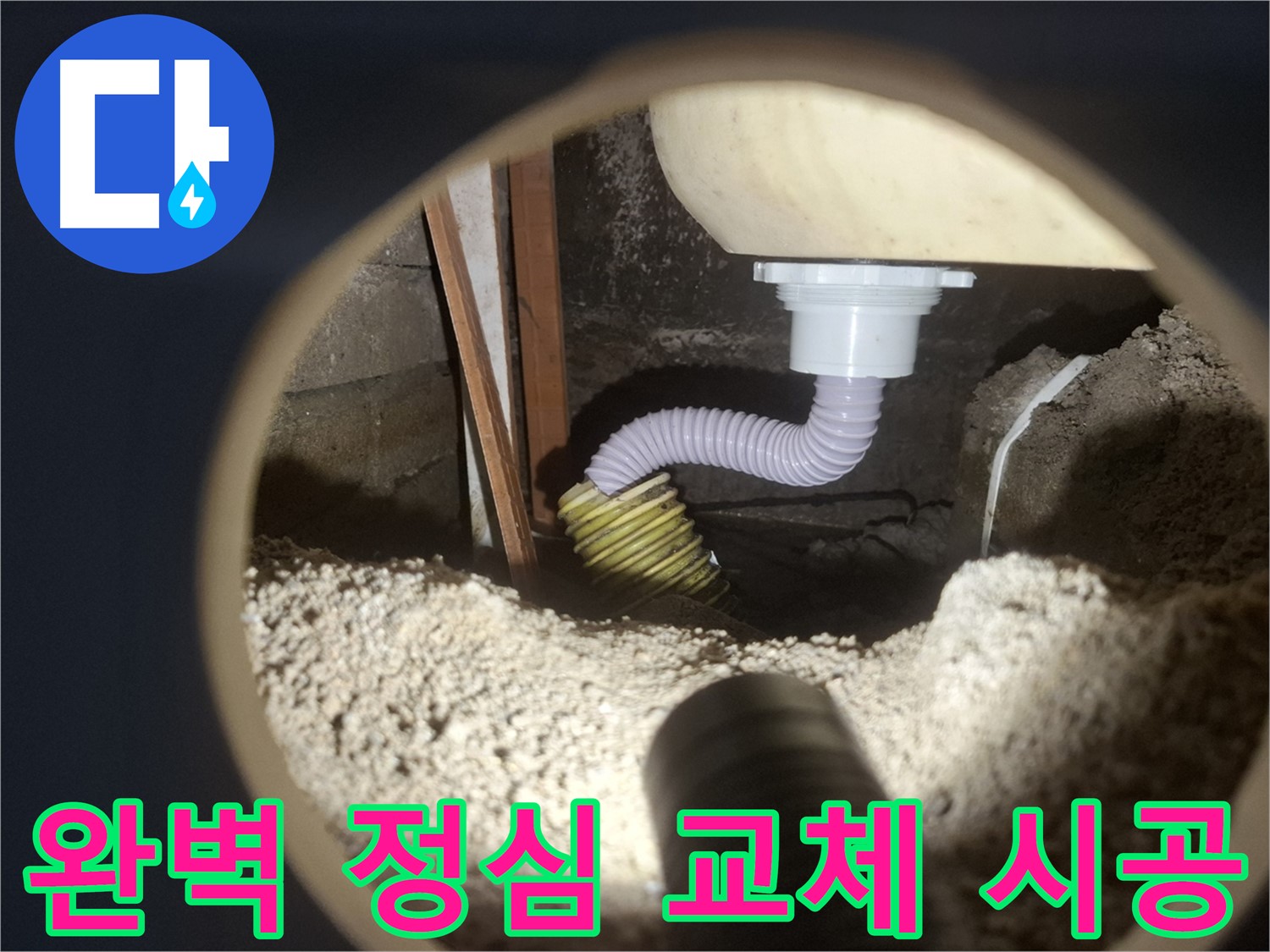 수원 팔달구 신풍동 - 변기 누수 정심 교체 시공
