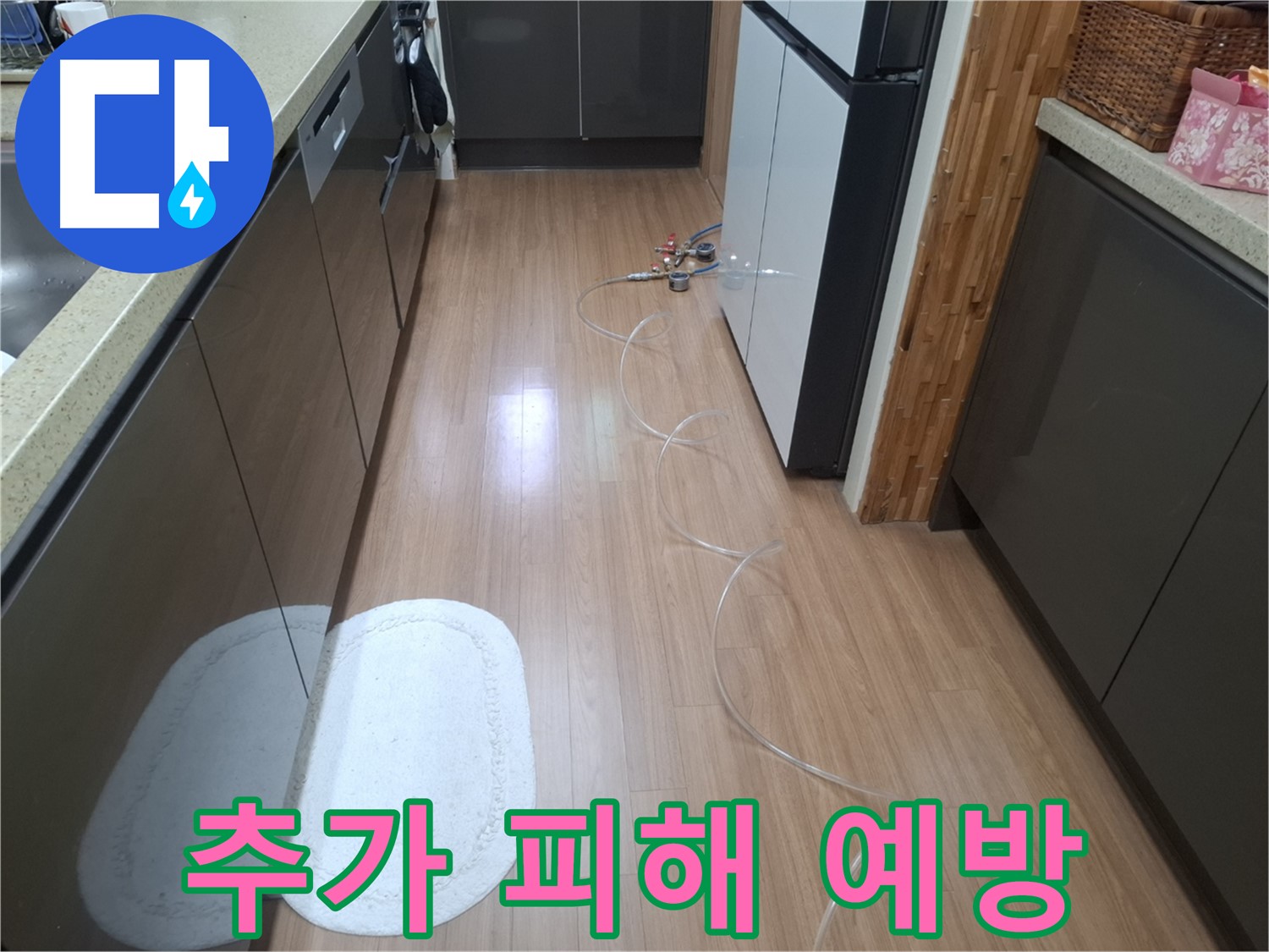 수원 팔달구 신풍동 누수 - 꼼꼼한 누수 점검으로 추가 피해 예방