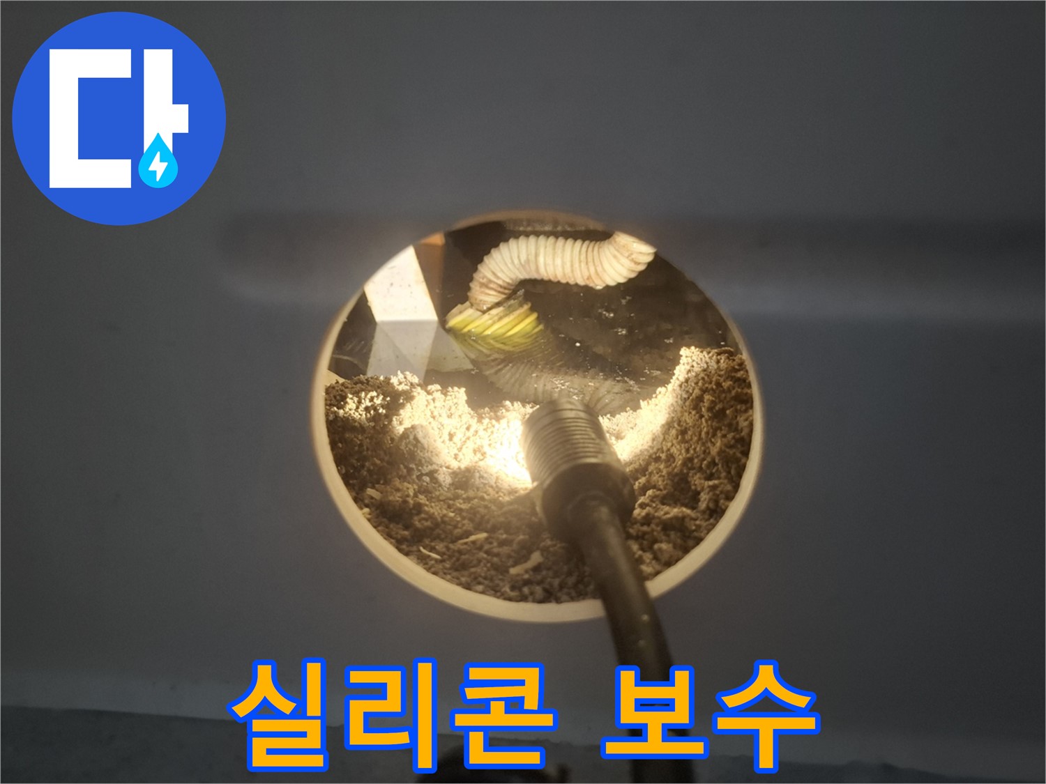 수원 팔달구 신풍동 베란다 누수 - 실리콘 보수 작업