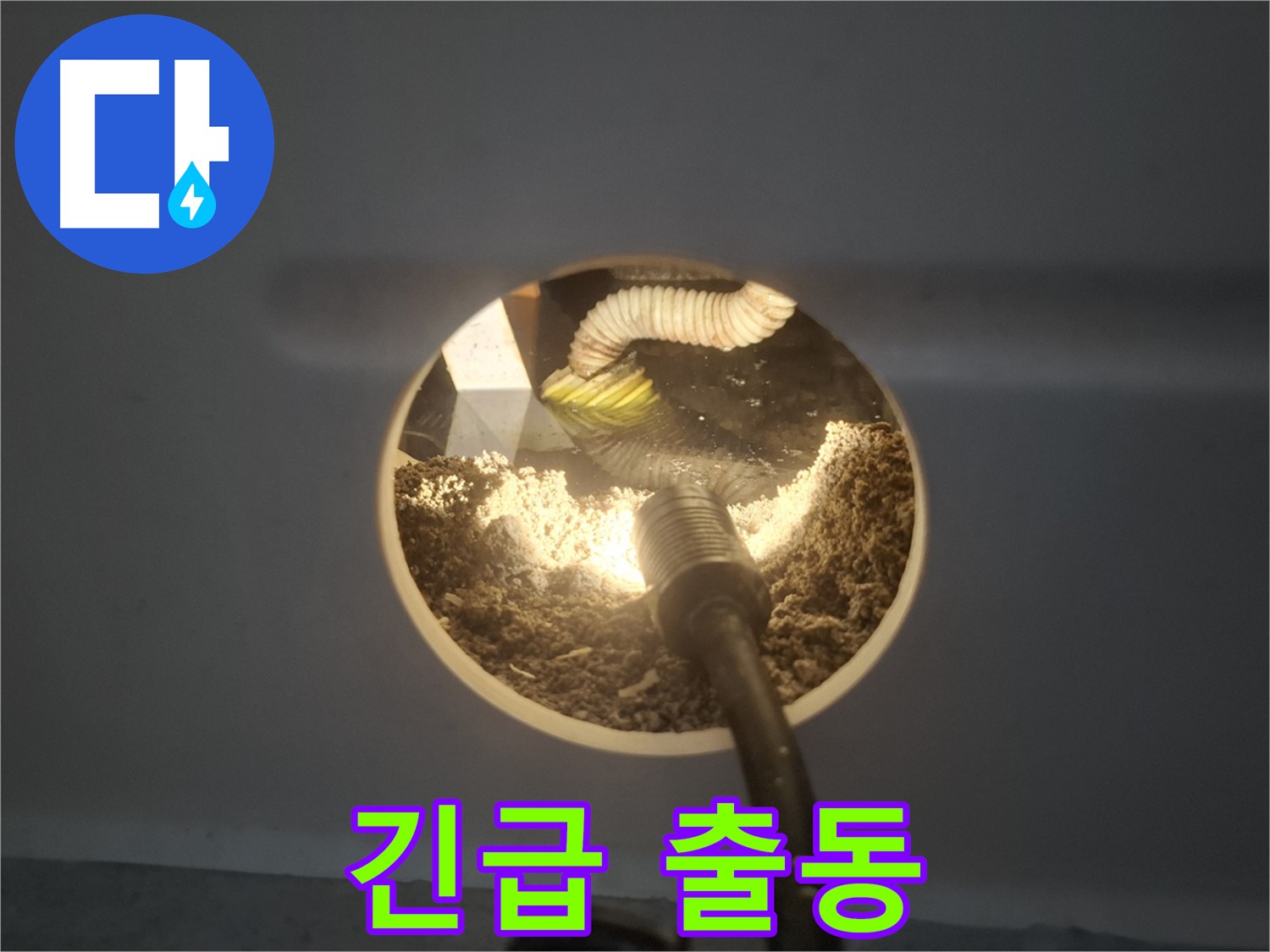 수원 팔달구 신풍동 베란다 누수 - 24시간 긴급 출동 서비스