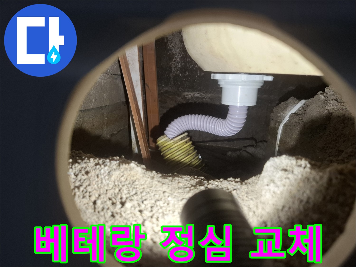 수원 팔달구 신풍동 - 변기 누수 설비 전문가