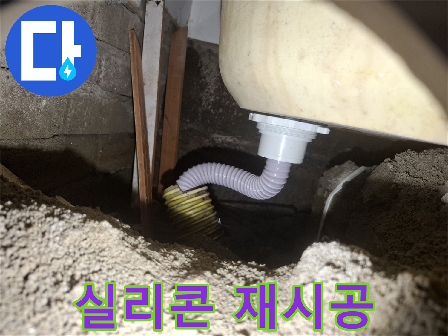 수원 팔달구 신풍동 - 욕조 누수, 실리콘 재시공으로 간단하게 해결