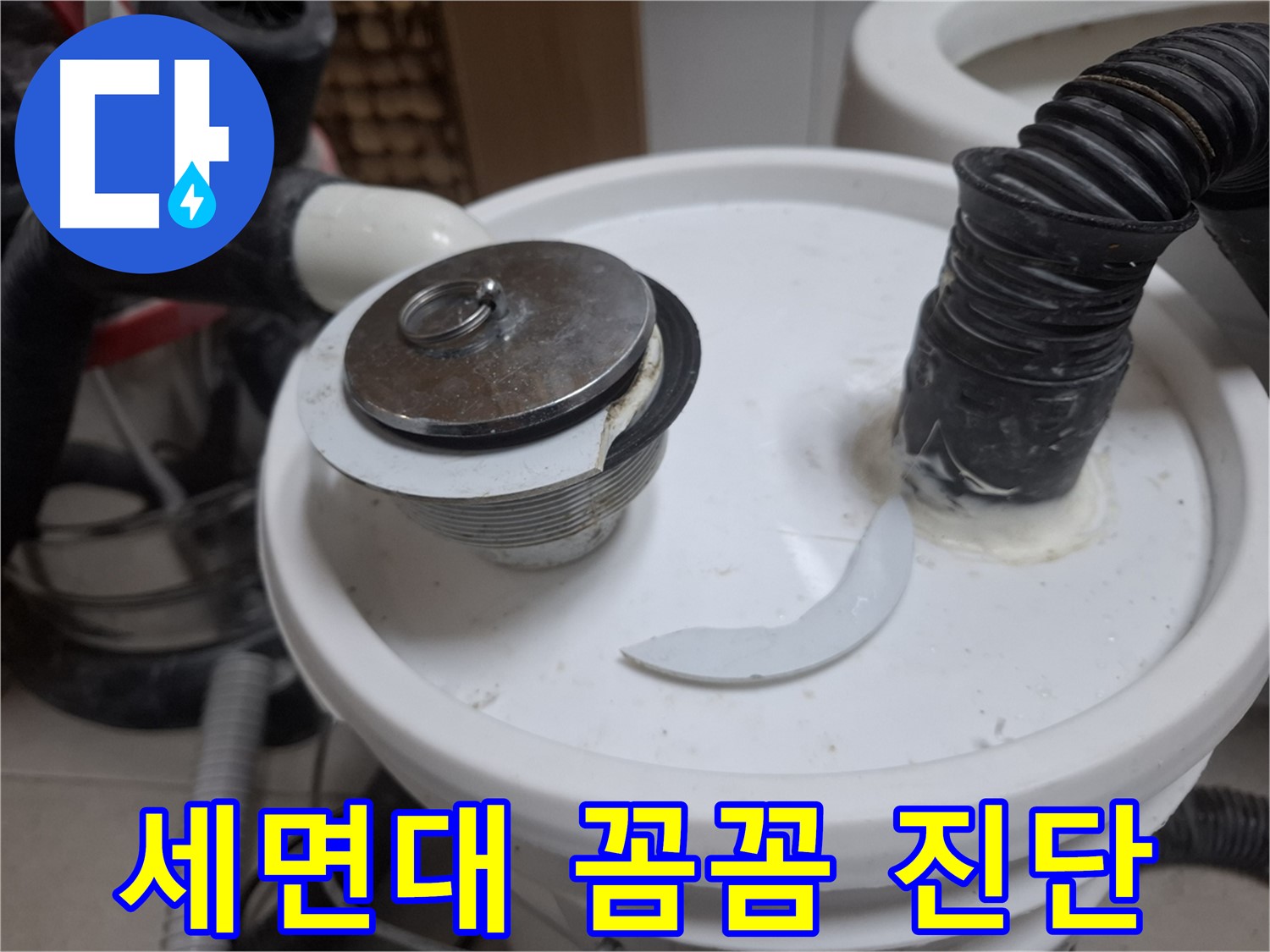 수원 팔달구 신풍동 누수 - 세면대 상태 꼼꼼하게 진단