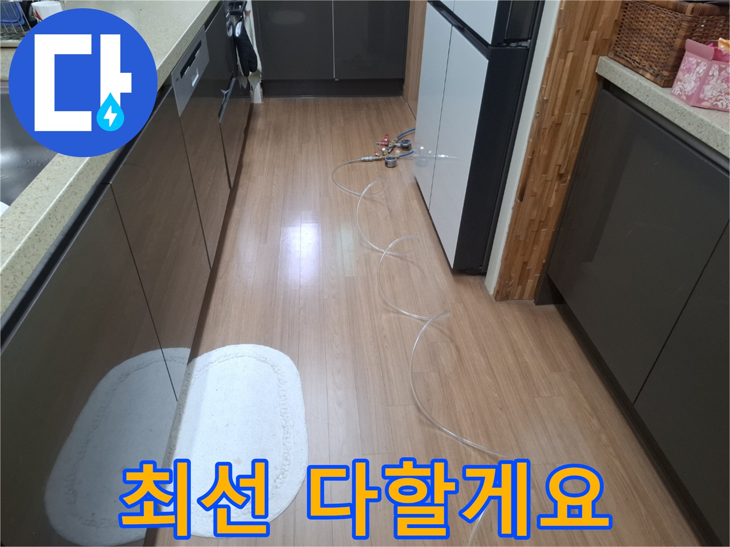수원 팔달구 신풍동 누수 - 믿고 맡겨주시면 최선을 다하겠습니다