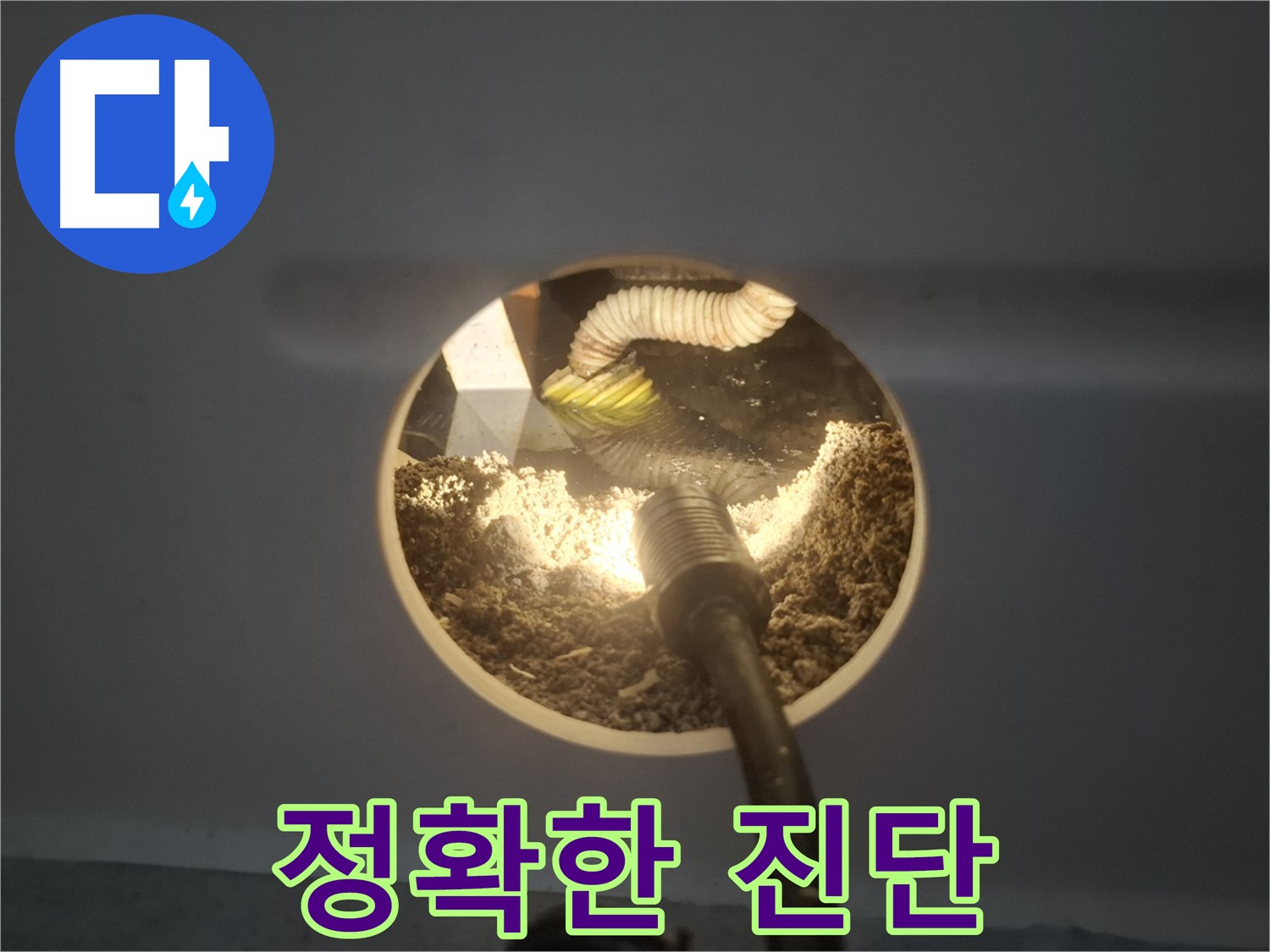 수원 팔달구 신풍동 베란다 누수 - 꼼꼼한 점검 및 정확한 진단