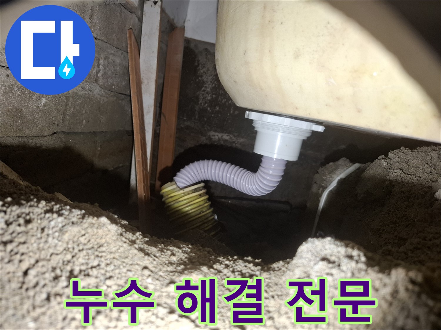 수원 팔달구 신풍동 - 욕조 누수 해결은 역시 여기!