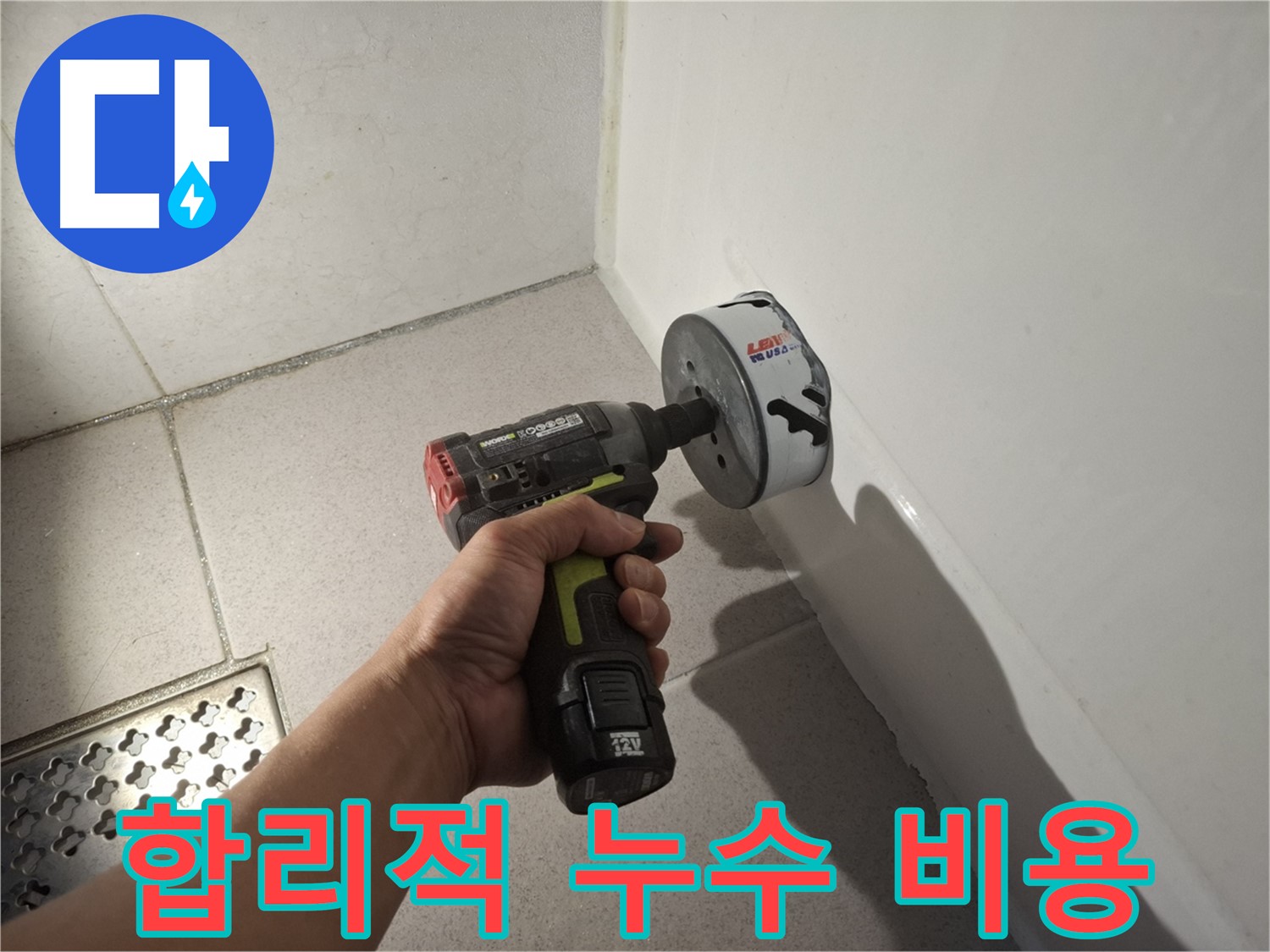 합리적인 비용으로 욕조 누수 해결