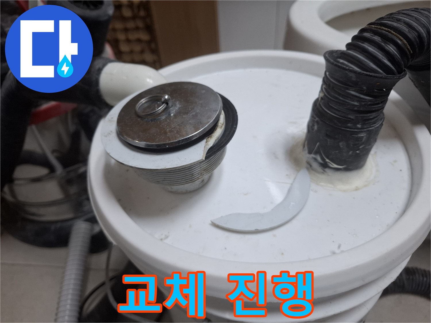 수원 팔달구 신풍동 누수 - 새 폽업으로 교체 진행