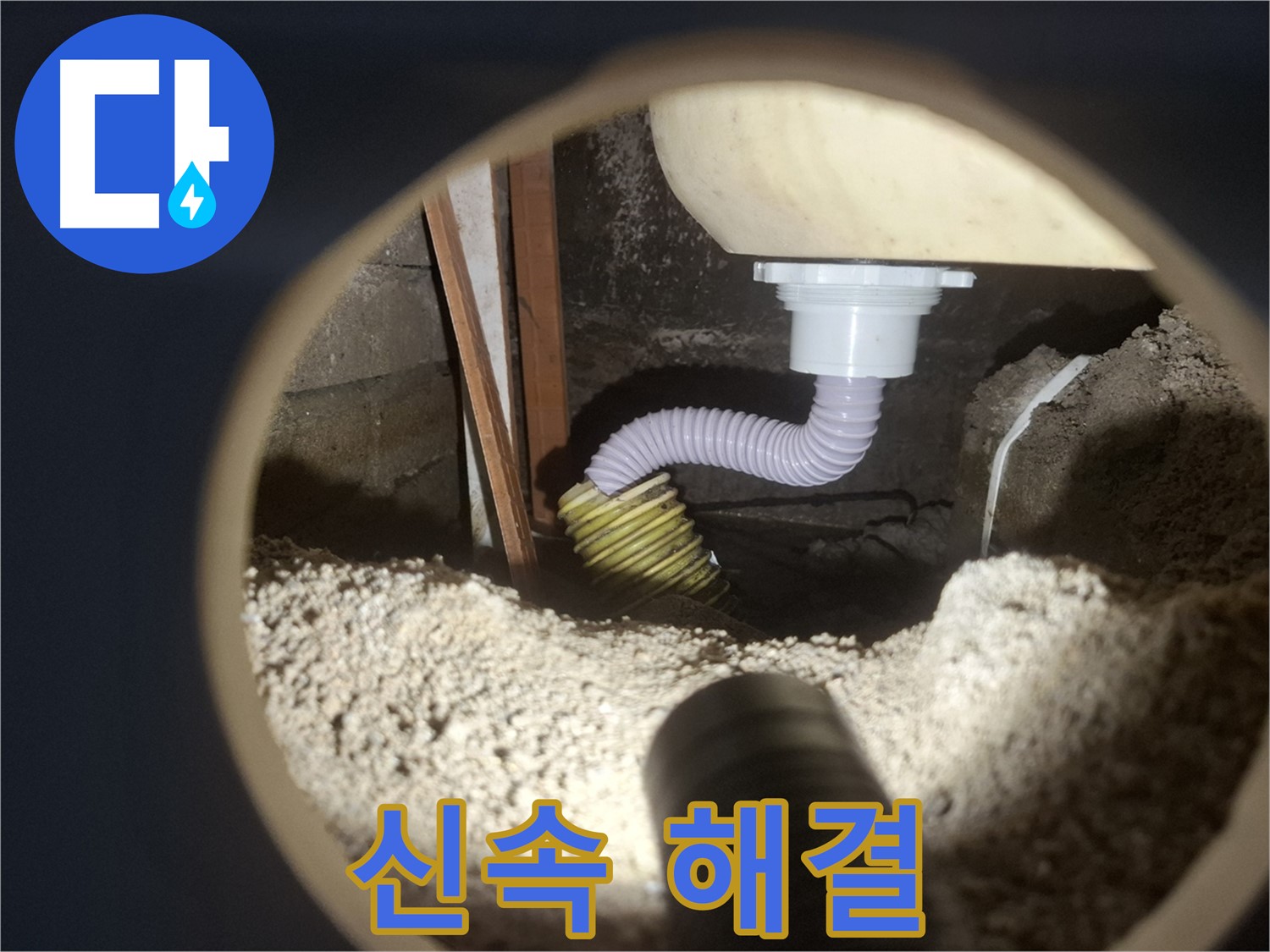 수원 팔달구 신풍동 - 욕조 누수 긴급 출동