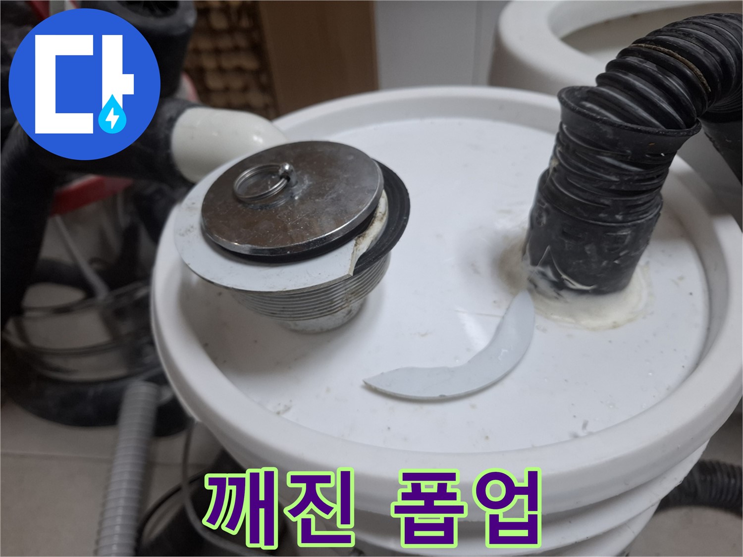 수원 팔달구 신풍동 누수 - 깨진 세면대 폽업 긴급 점검