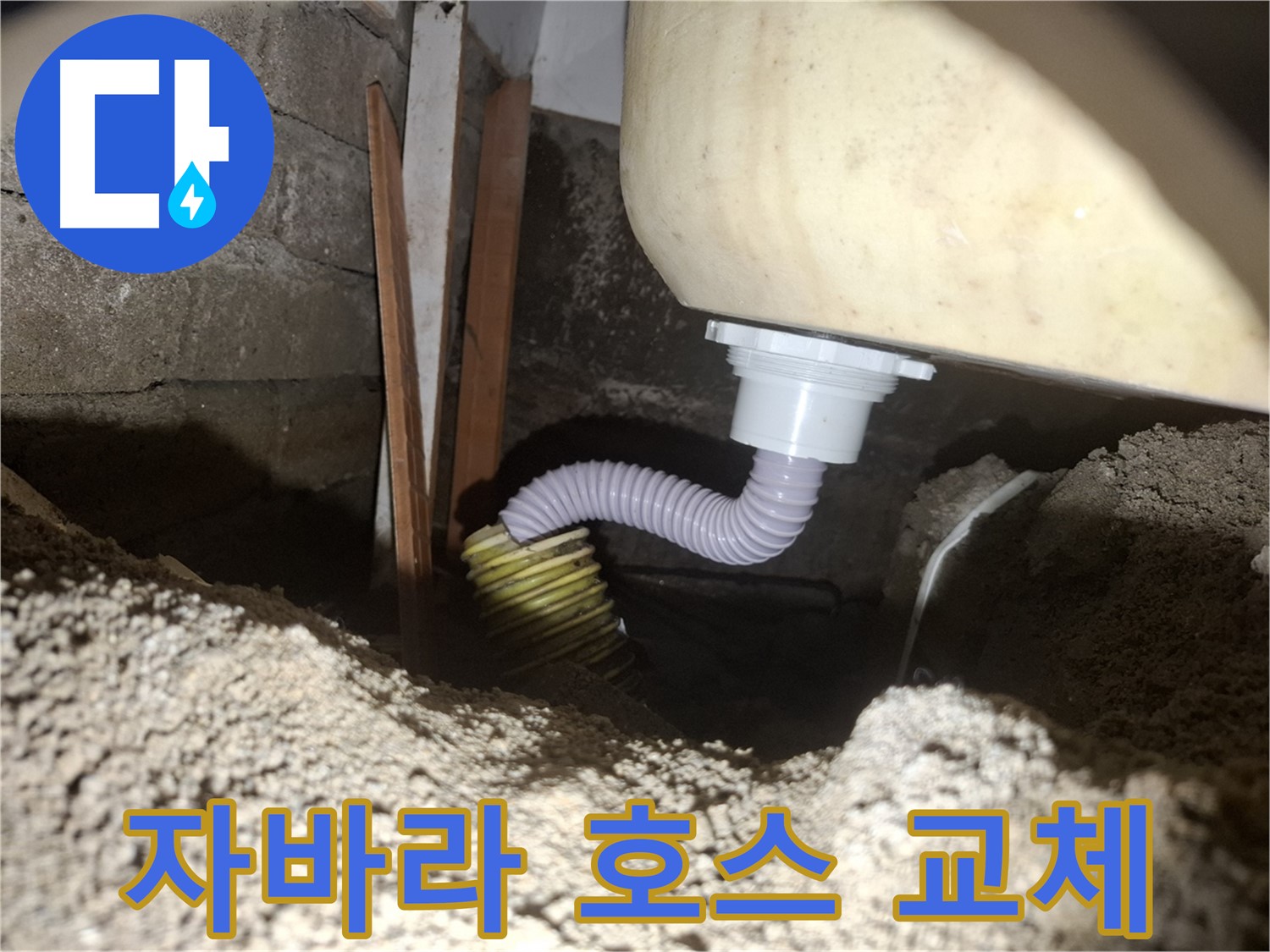 수원 팔달구 신풍동 누수 - 욕조 자바라 호스 교체로 누수 해결
