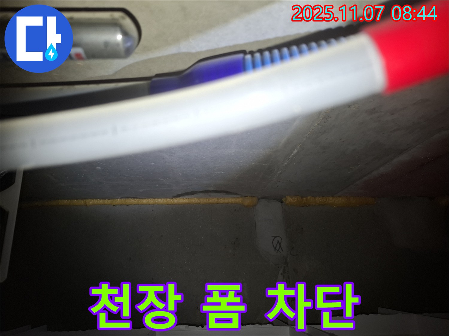 신풍동 누수 - 천장 틈새 꽉 채워 완벽 차단