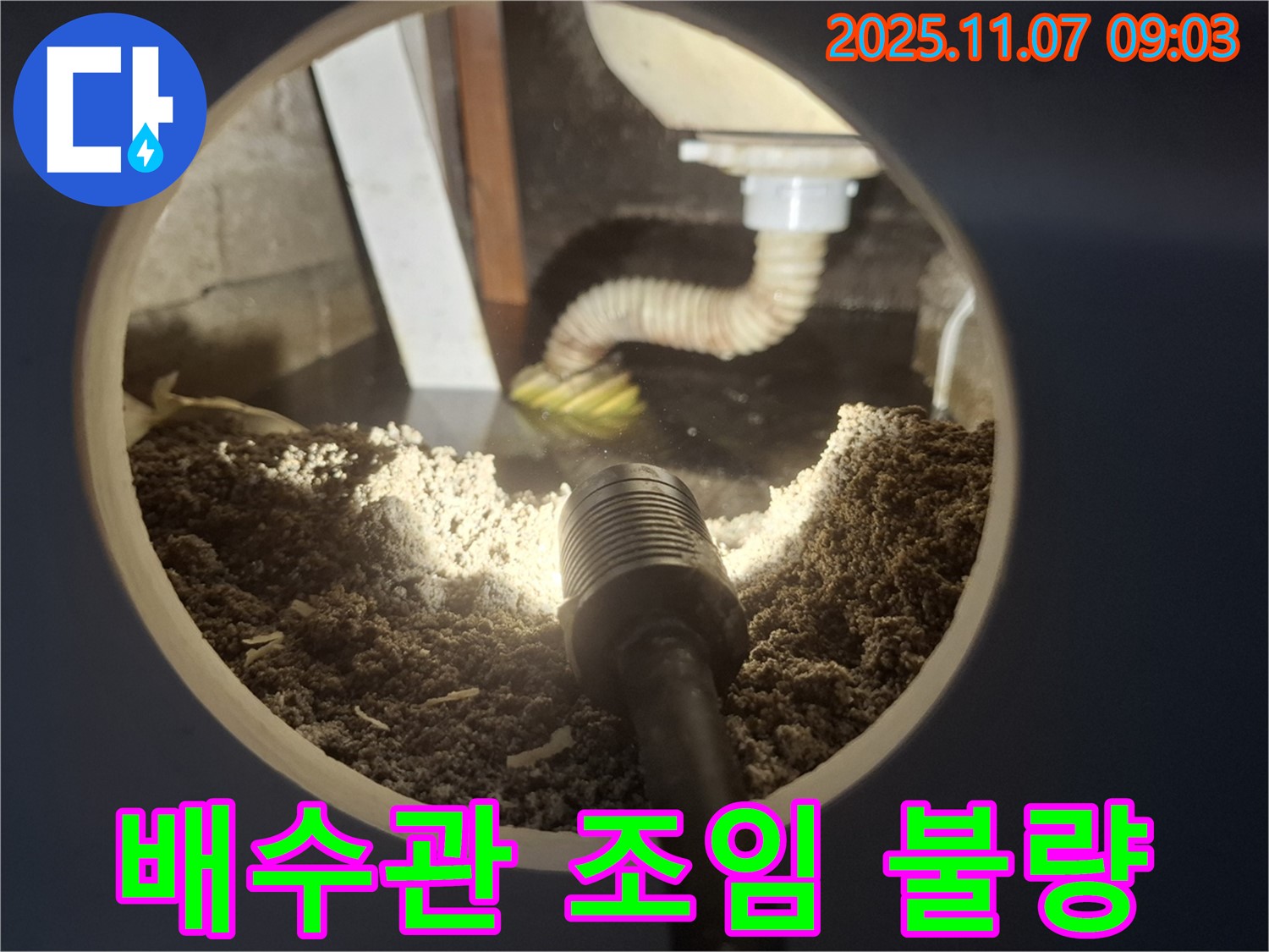 신풍동 주택 싱크대 배수관 연결 부위 조임 불량 확인 - 렌치 사용