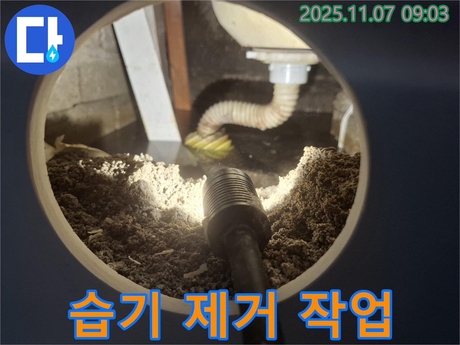 신풍동 주택 싱크대 배수관 주변 습기 제거 - 쾌적한 환경 조성