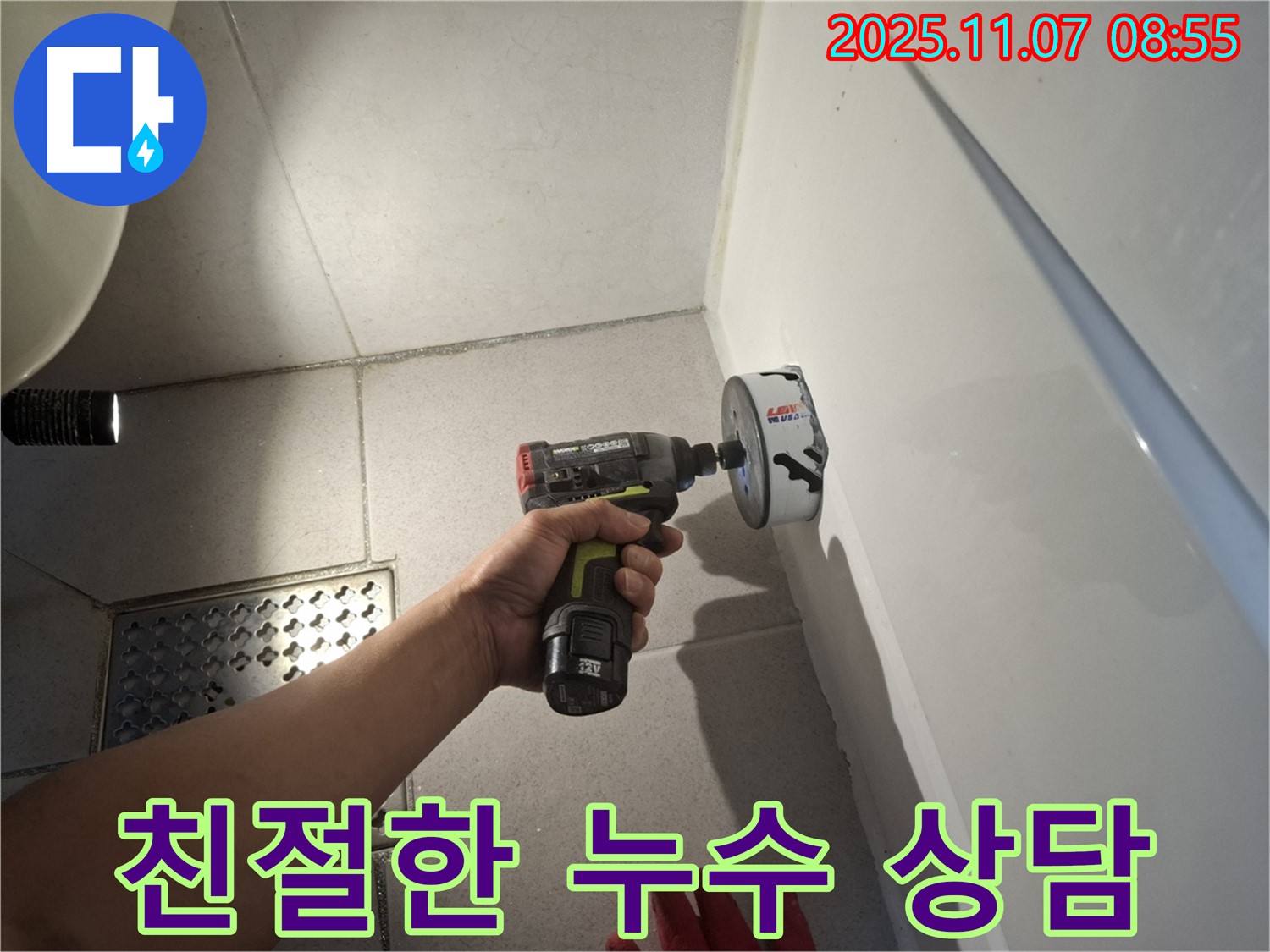 친절한 누수 상담 - 부담 없이 문의하세요
