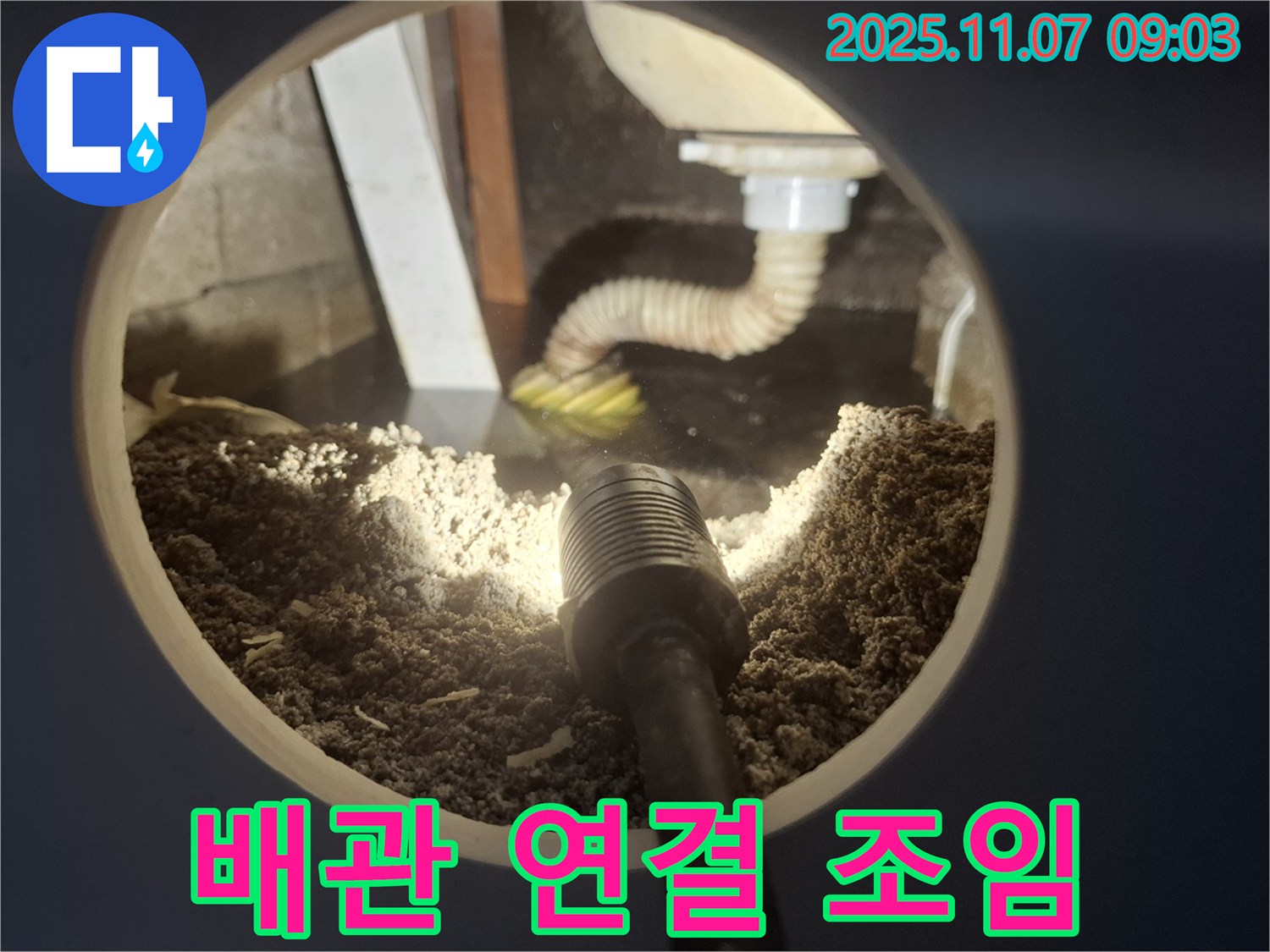 팔달구 누수 해결 - 렌치 사용하여 배관 연결 조임 작업 진행