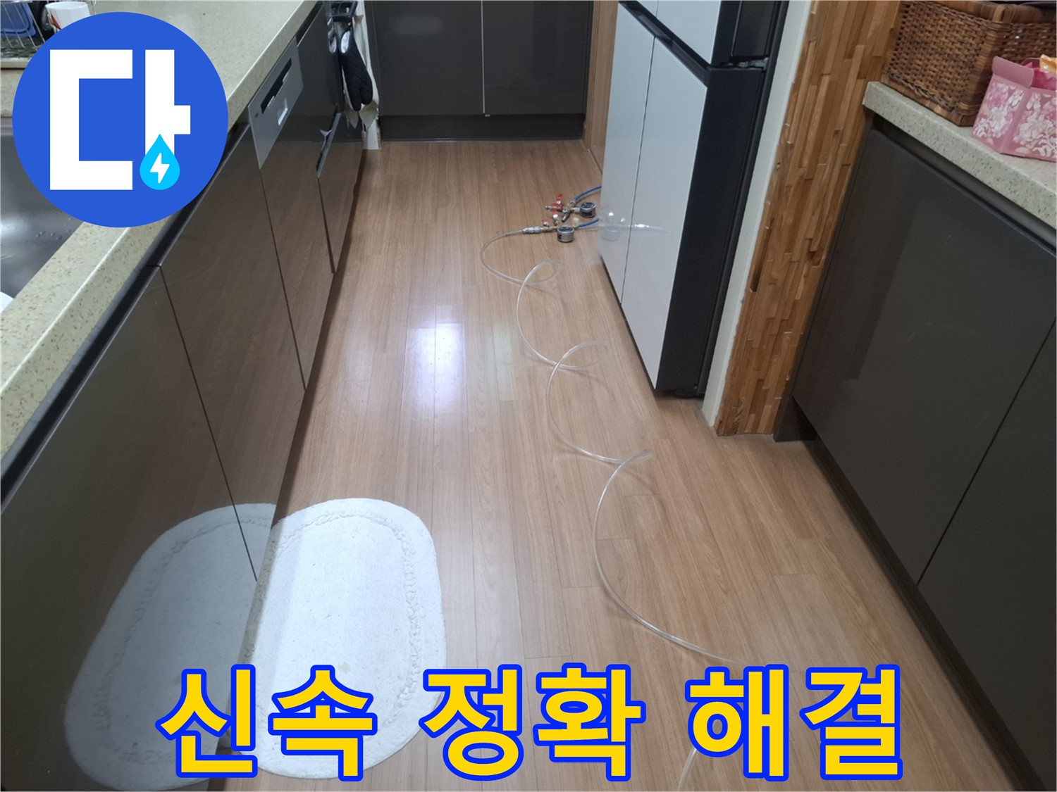 수원 팔달구 신풍동 누수 - 신속하고 정확하게 누수 해결 약속