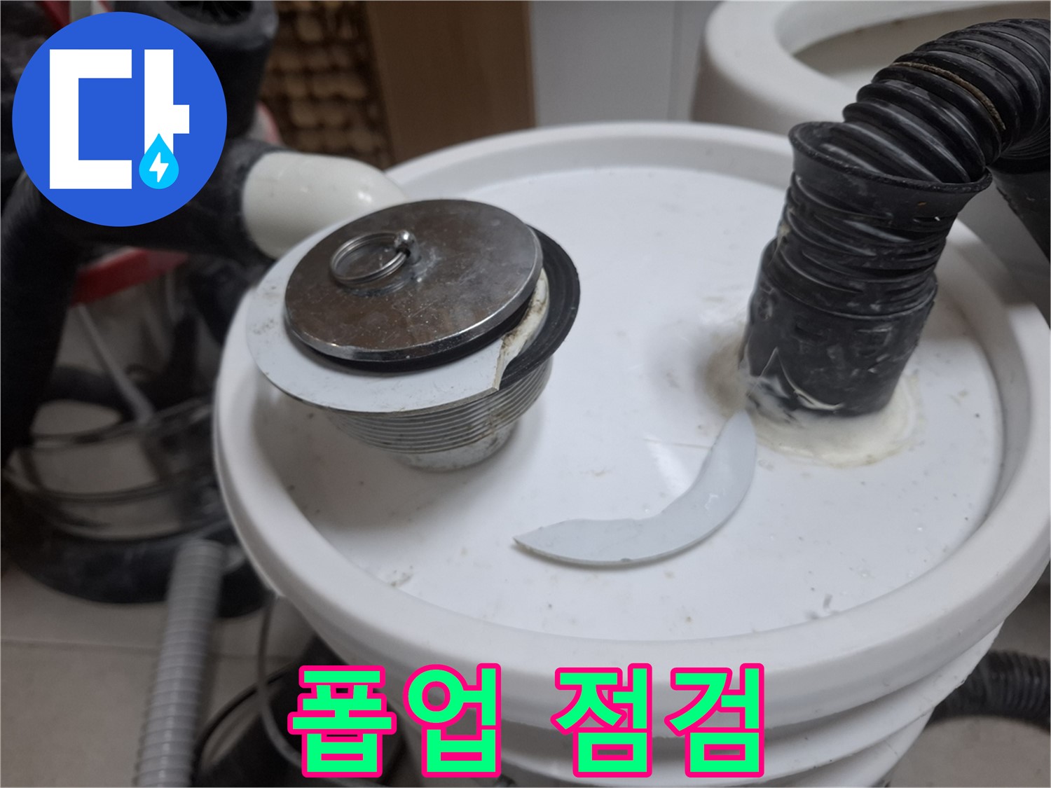 수원 팔달구 신풍동 누수 - 폽업 상태 꼼꼼한 점검