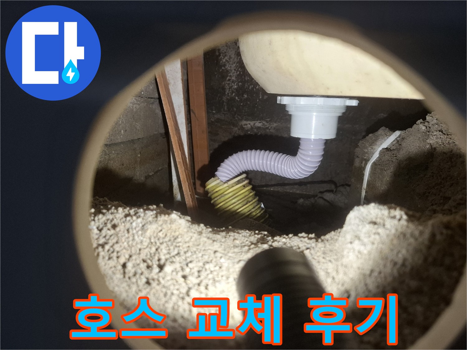 수원 팔달구 신풍동 - 씽크대 누수 해결 후기