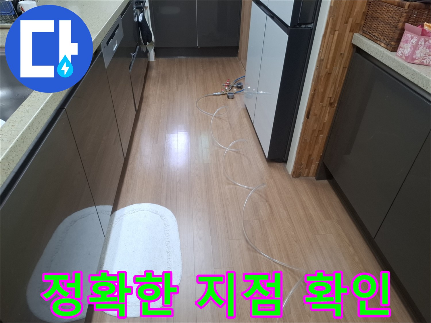 수원 팔달구 신풍동 누수 - 숙련된 기술로 정확한 누수 지점 확인