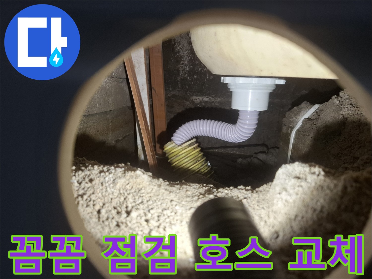 수원 팔달구 신풍동 - 씽크대 하수구 누수 점검