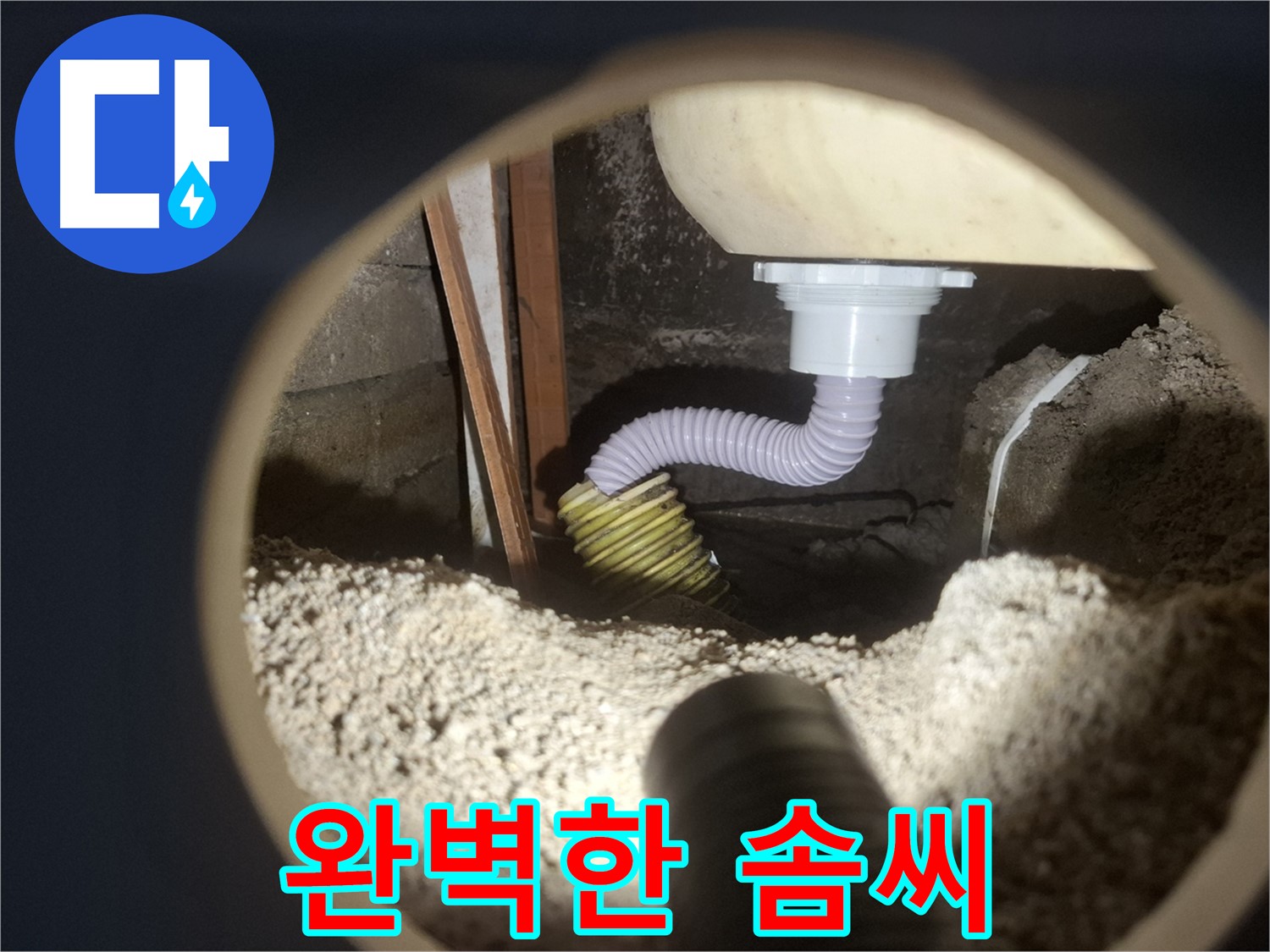 수원 팔달구 신풍동 - 욕조 누수 완벽 해결