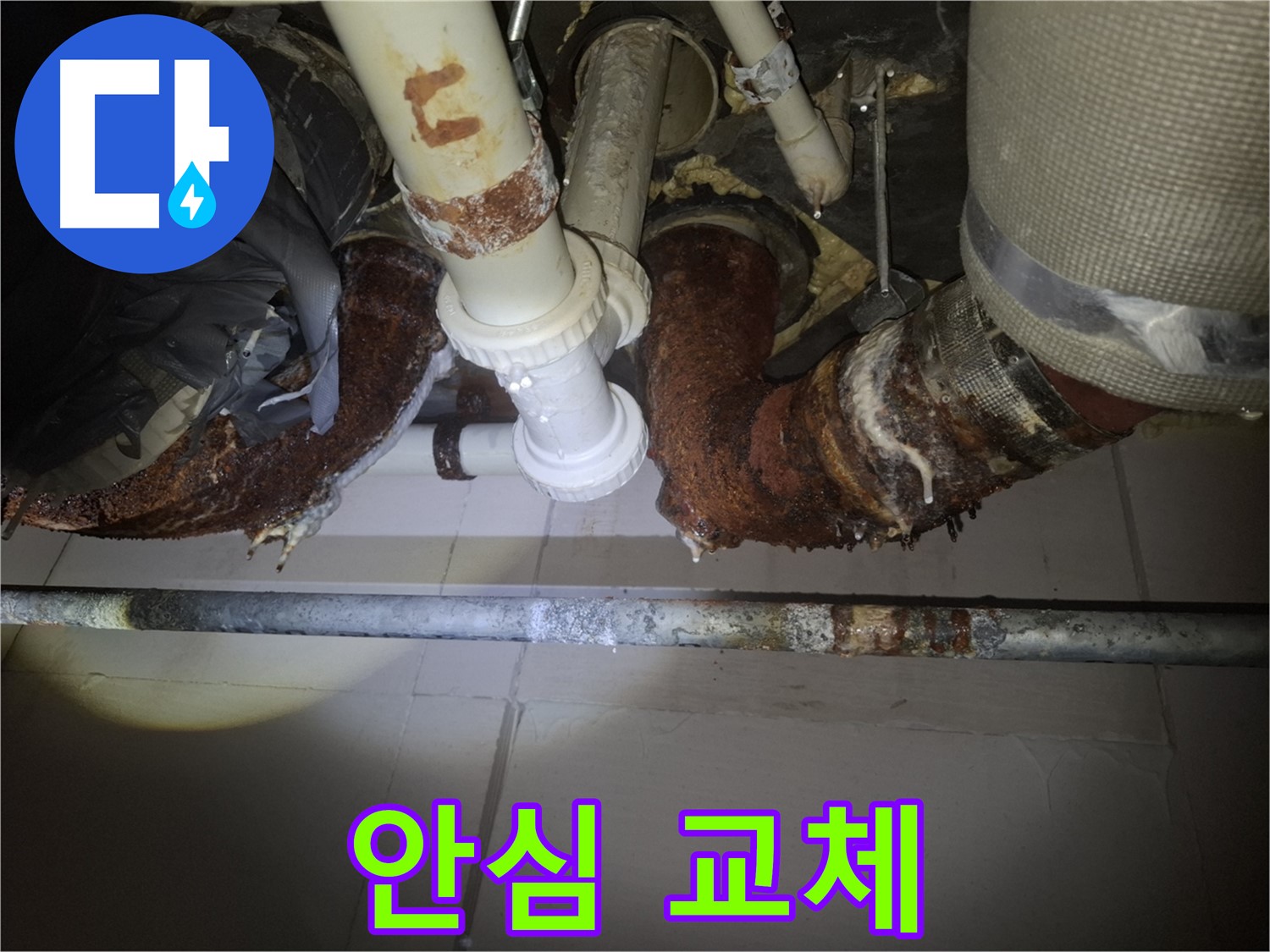 수원 팔달구 신풍동 누수 - 오래된 배관, 이제 안심하고 교체하세요