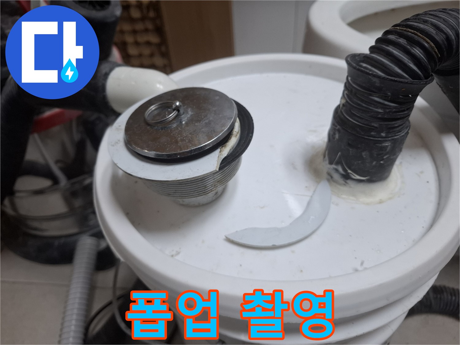 수원 팔달구 신풍동 누수 - 폽업 파손 상태 상세 촬영