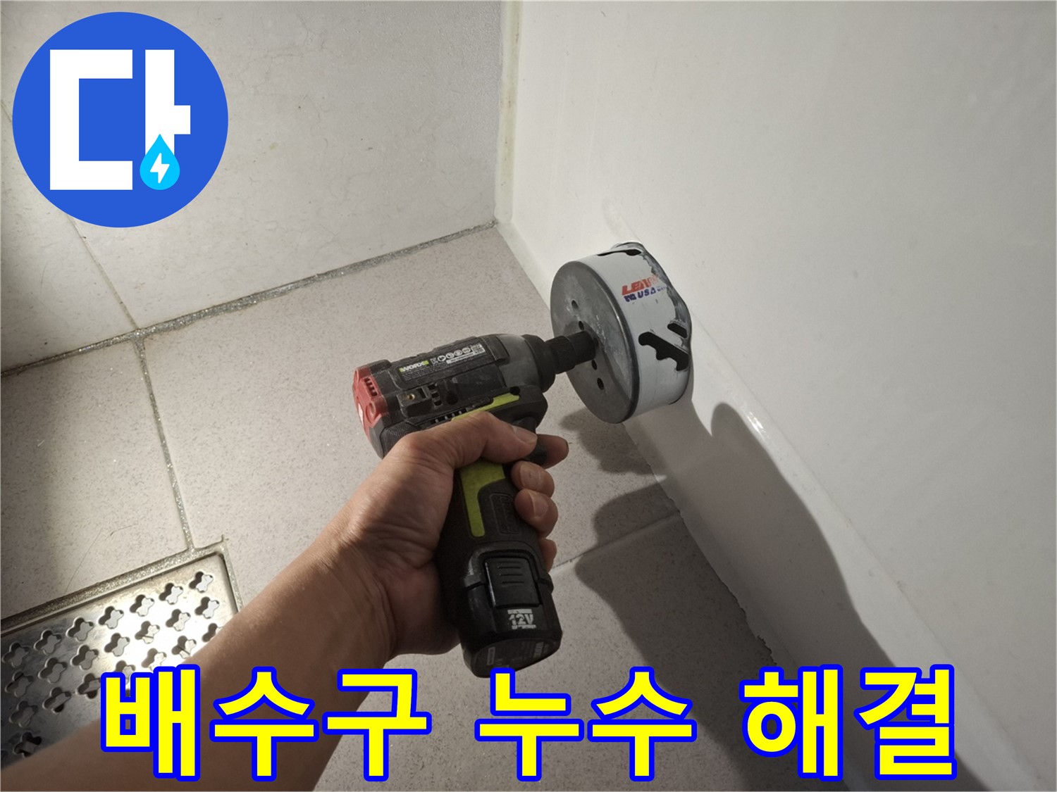 욕조 배수구 누수 해결을 위한 신속하고 정확한 점검