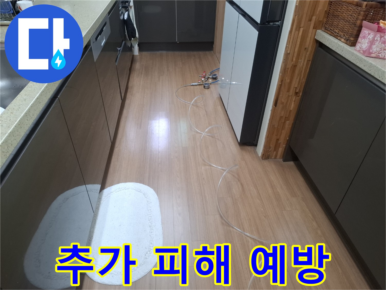수원 팔달구 신풍동 누수 - 꼼꼼한 누수 점검으로 추가 피해 예방