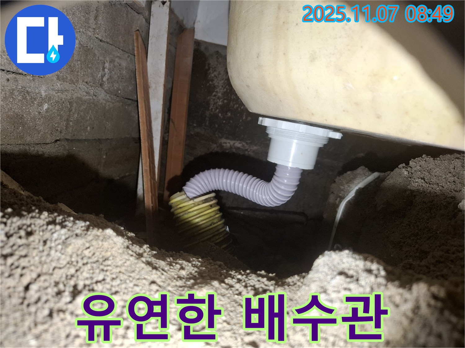 팔달구 신풍동 누수 - 유연한 배수관을 사용하여 욕조 배수관 연결