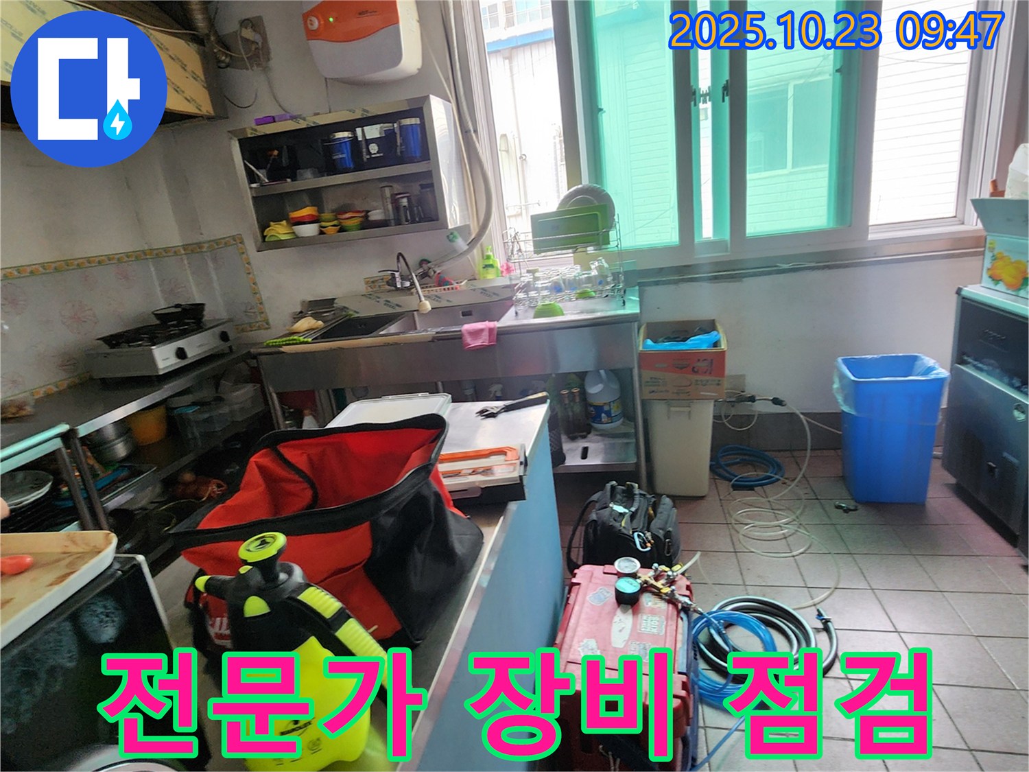 전문가 장비 점검 - 누수 전문가가 직접 장비를 점검하고 있습니다.