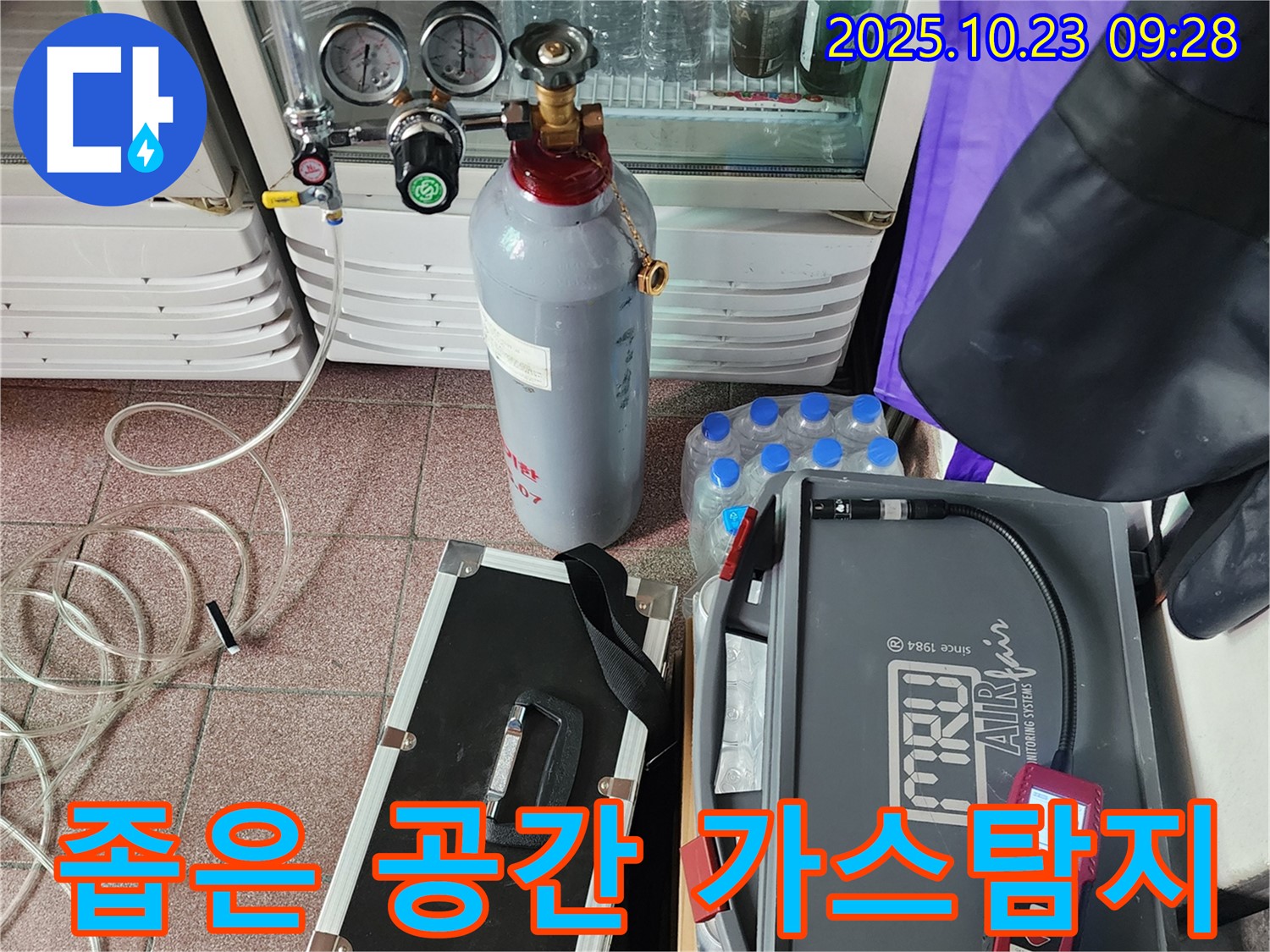 좁은 공간 가스식 누수 탐지 - 특수 가스로 숨은 누수까지