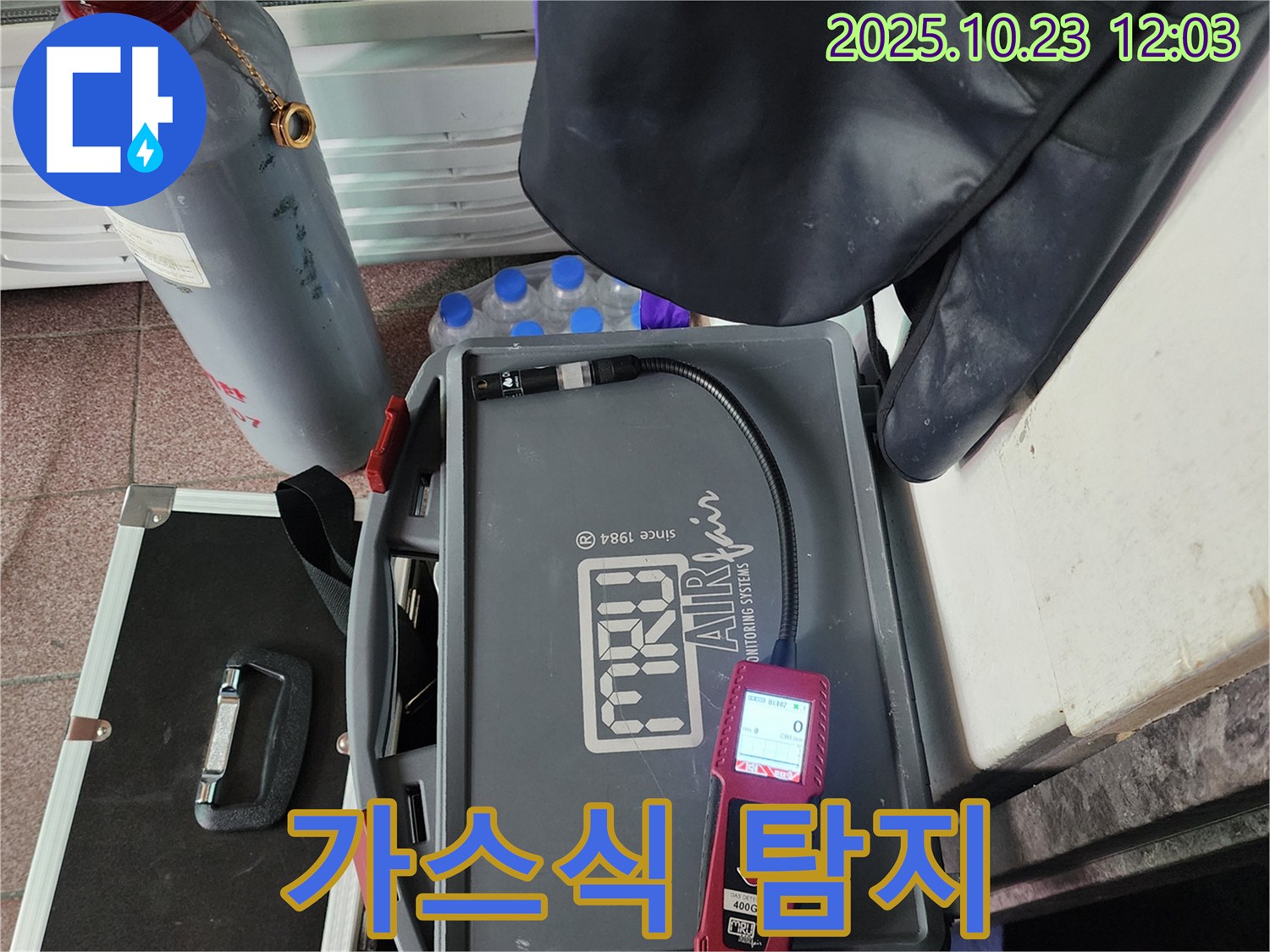 가스식 누수 탐지 - 꼼꼼하게 누수 검사 진행